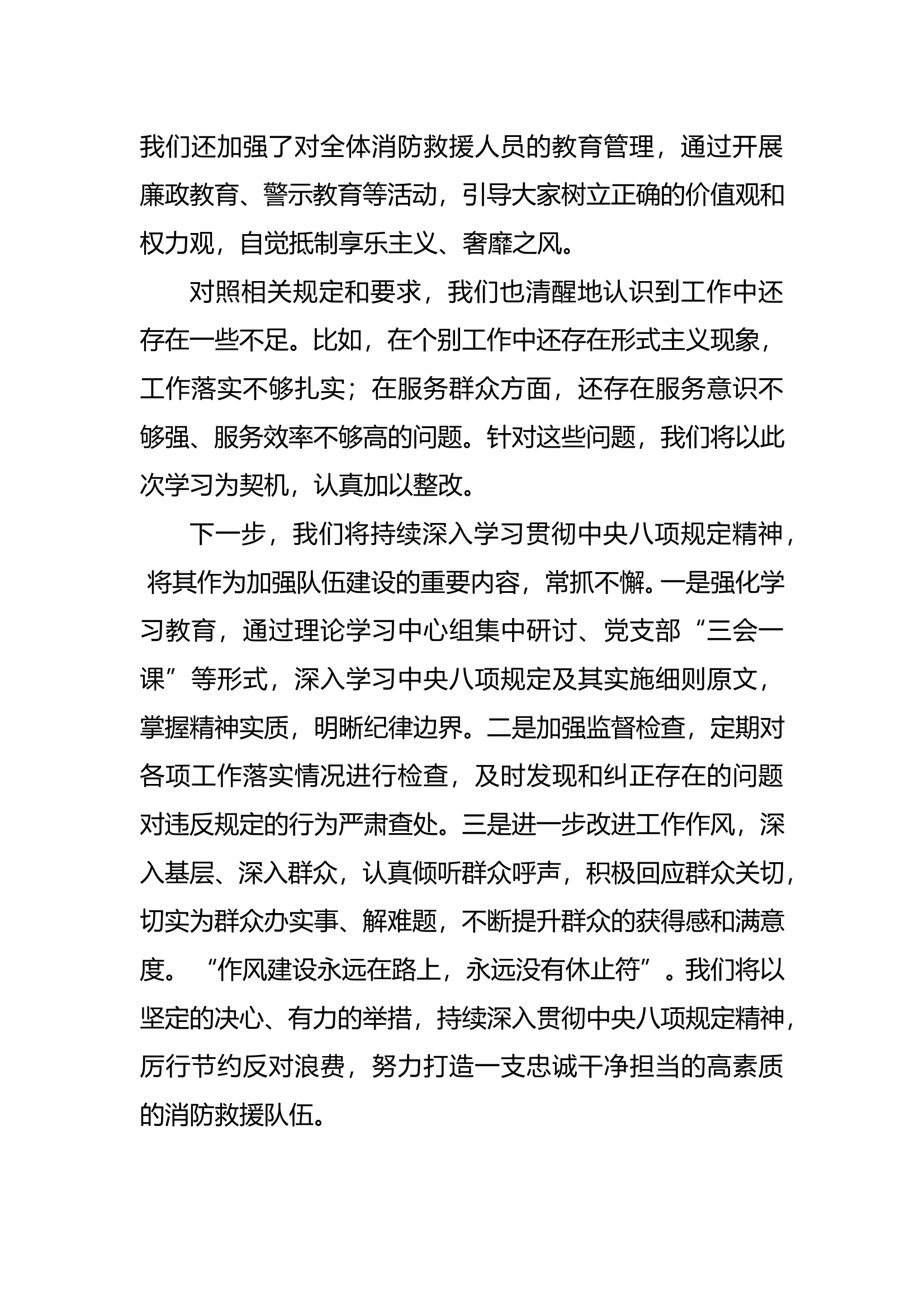 中央八项规定精神学习发言材料 第2页