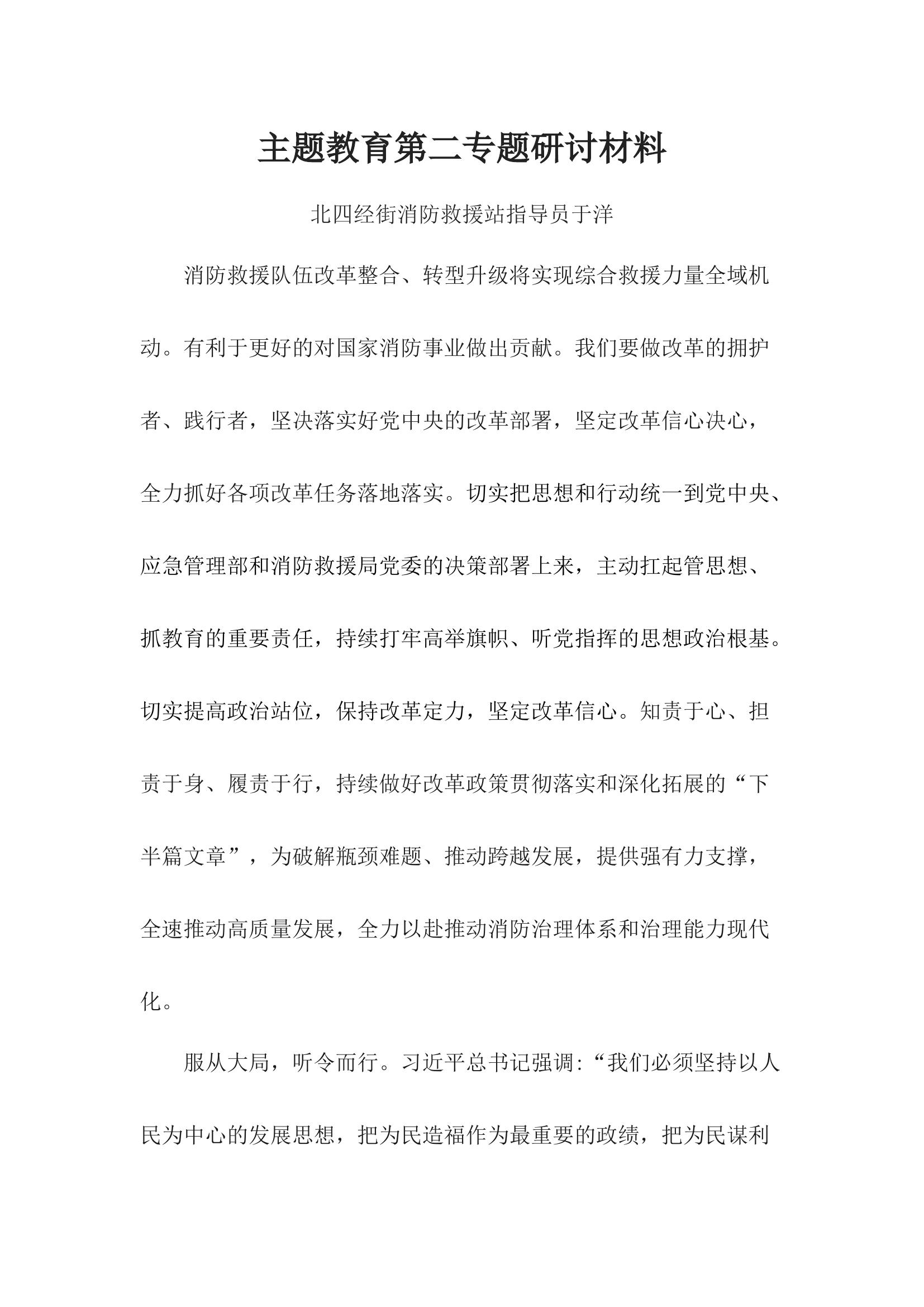 第二专题研讨材料.docx 第1页