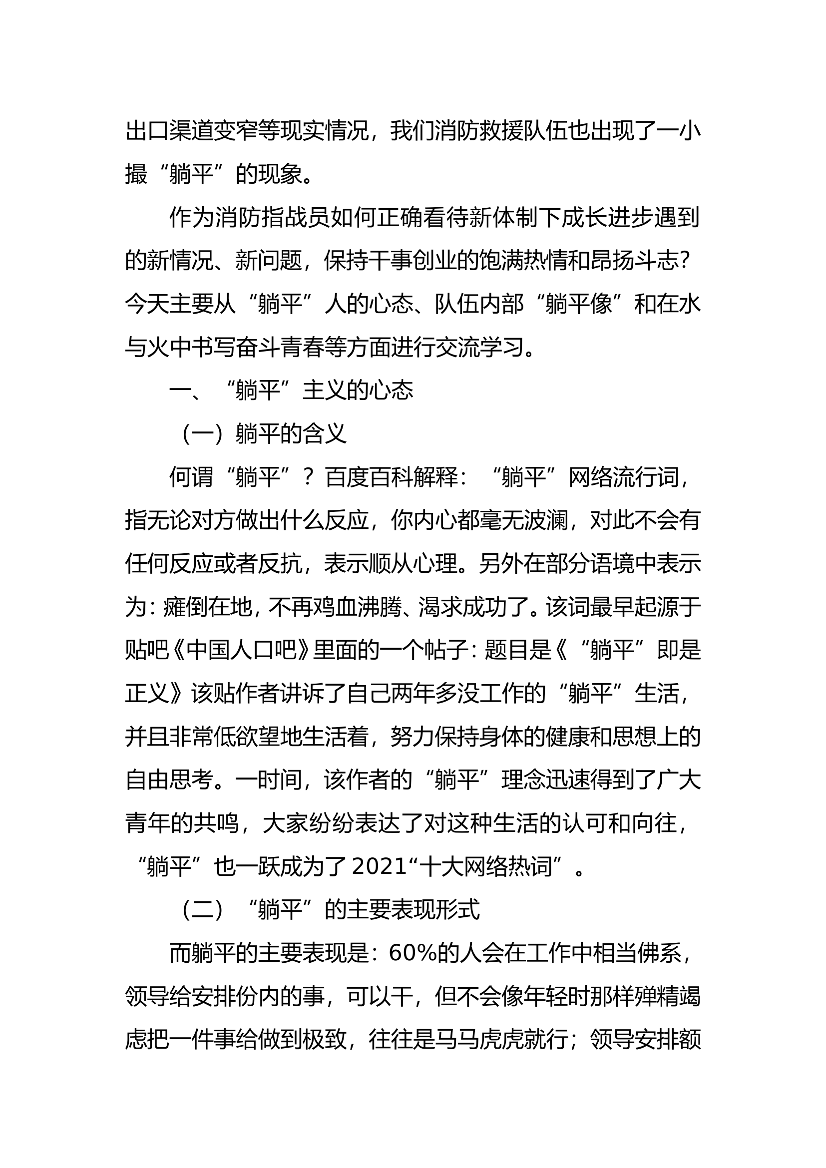 拒绝&ldquo;躺平主义&rdquo;  书写奋斗青春.doc 第2页