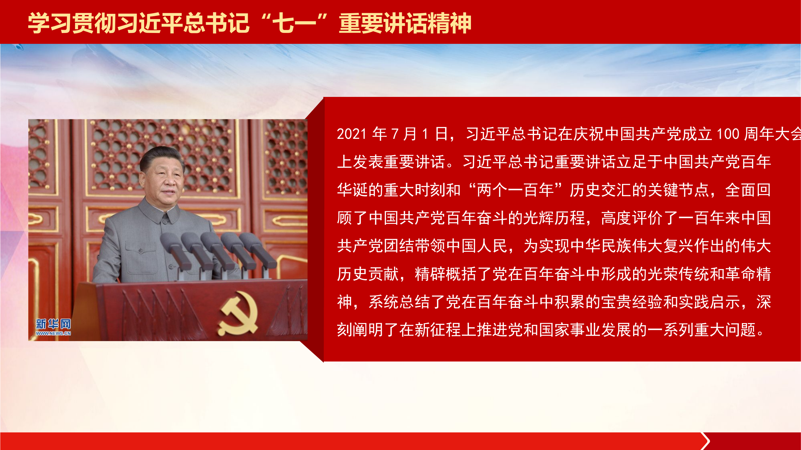 党史学习教育.pptx 第2页