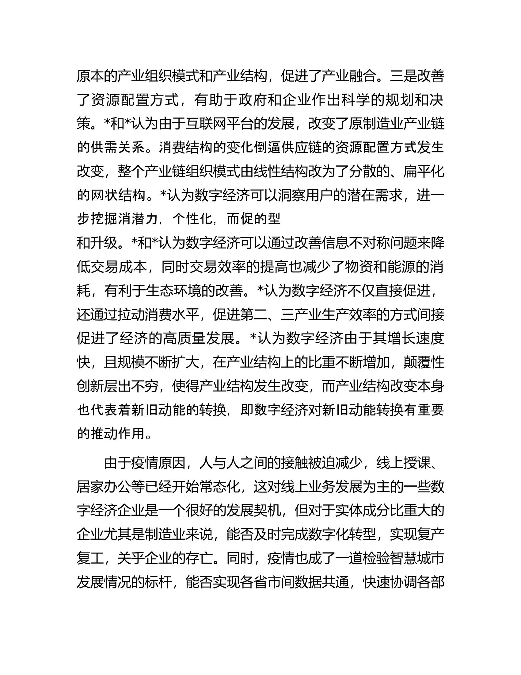 关于对数字经济发展现状及对策研究.docx 第2页