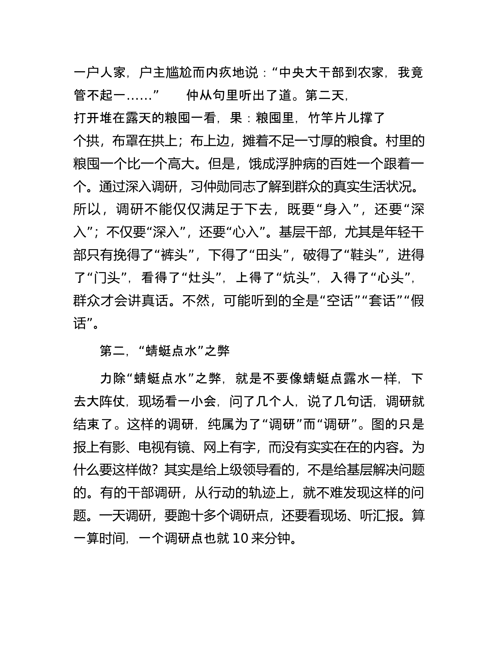 在局党组主题教育第一次调研成果交流会上的研讨发言.docx 第2页