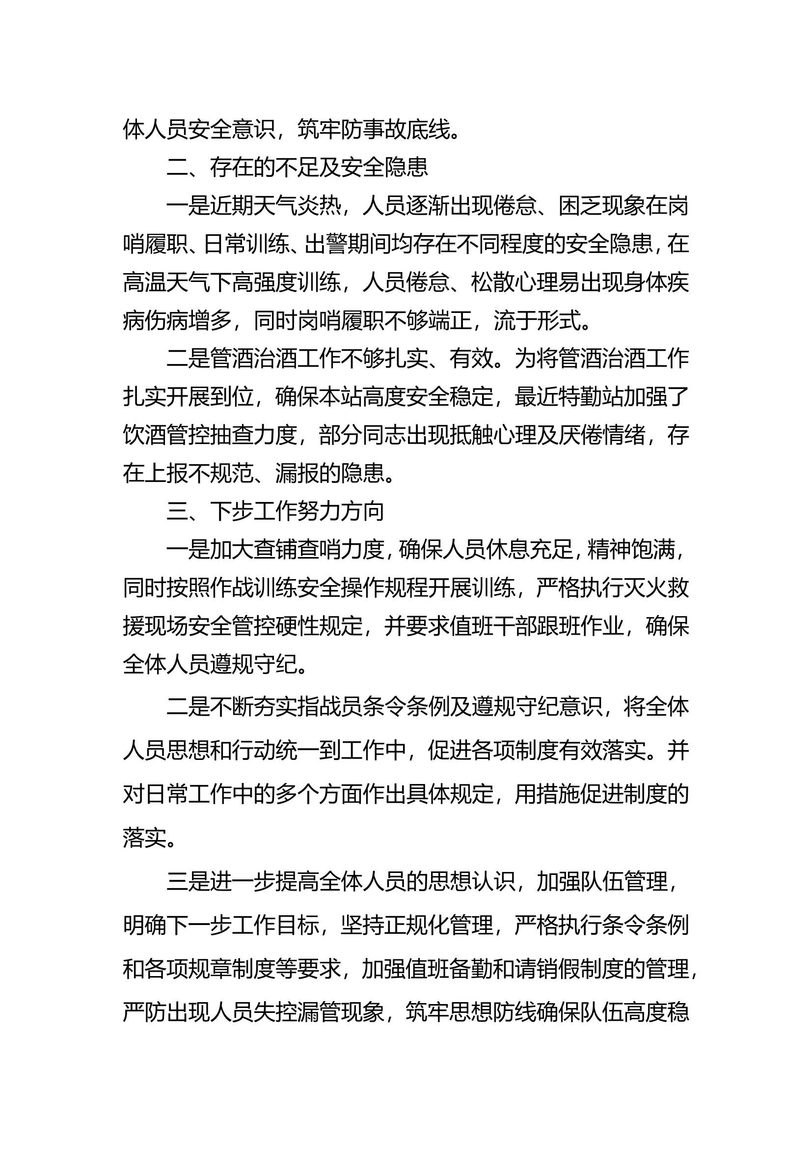 八月份安全队伍管理暨安全形势分析报告.doc 第2页