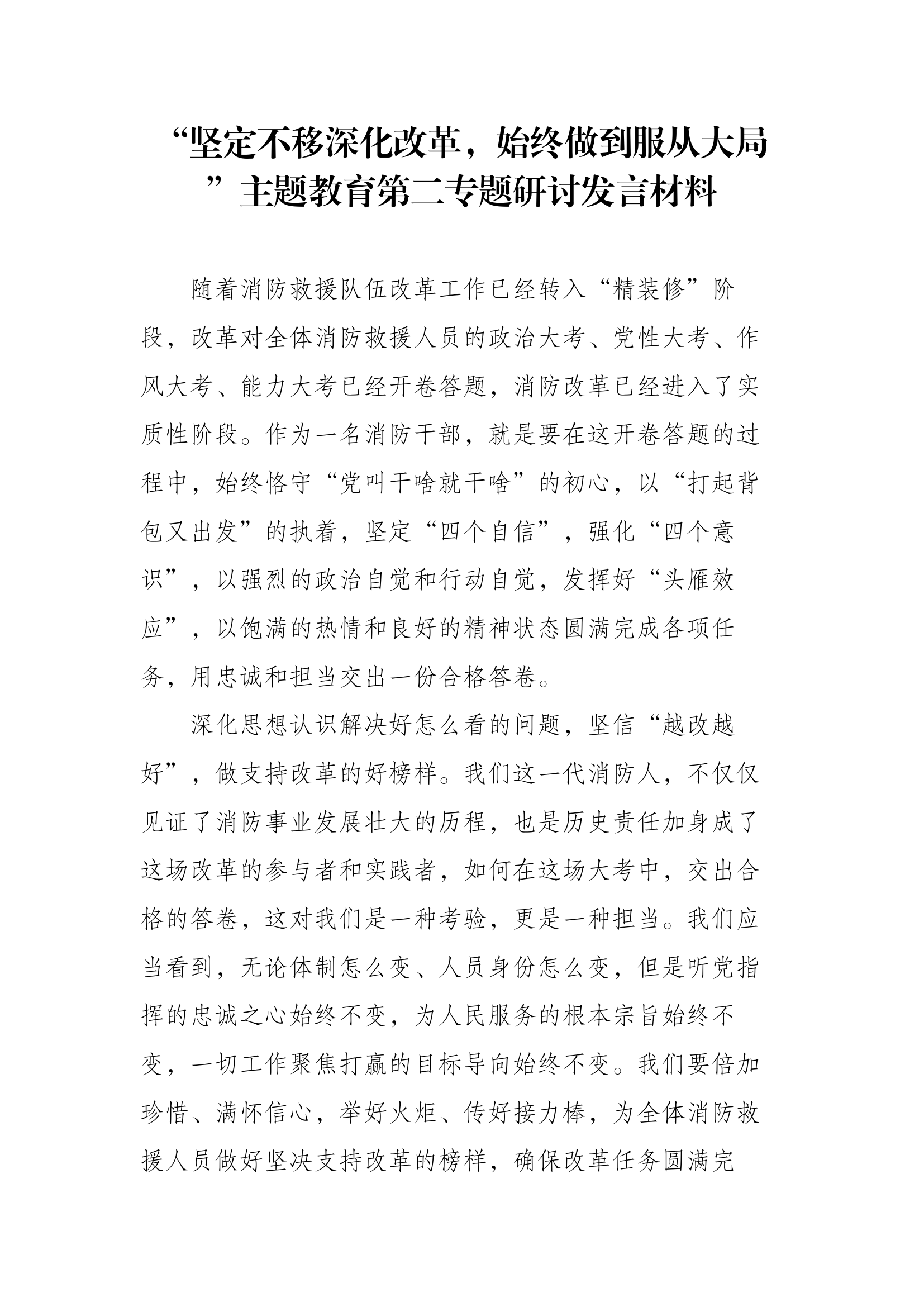 主题教育专题交流研讨发言材料 (3).docx 第1页