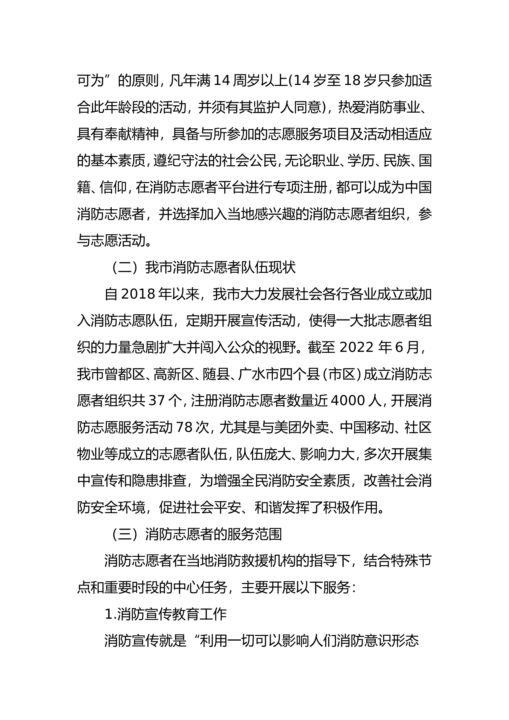 浅析当前消防志愿者队伍现状和发展.doc 第2页