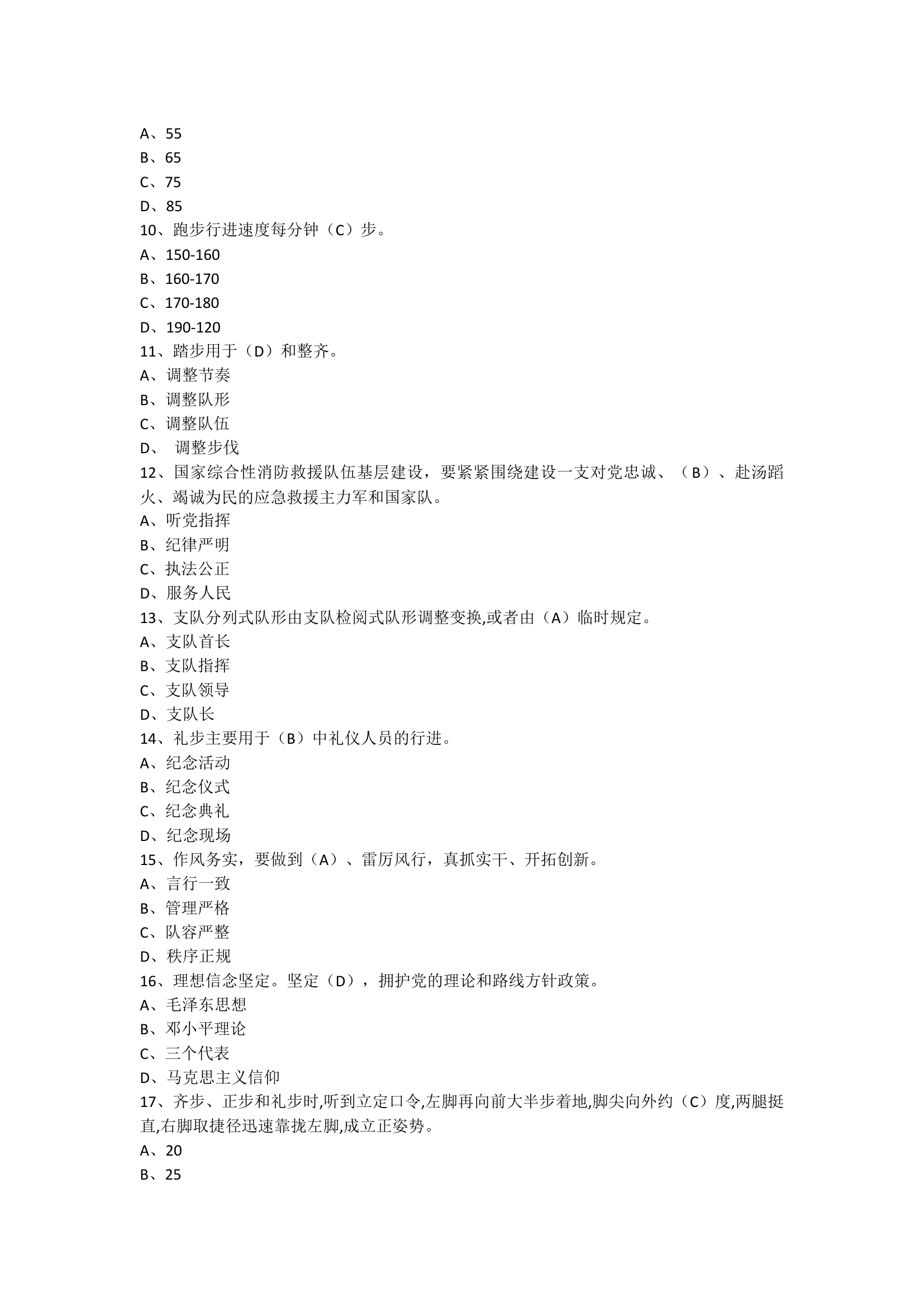 条令条例题库400(1).docx 第2页