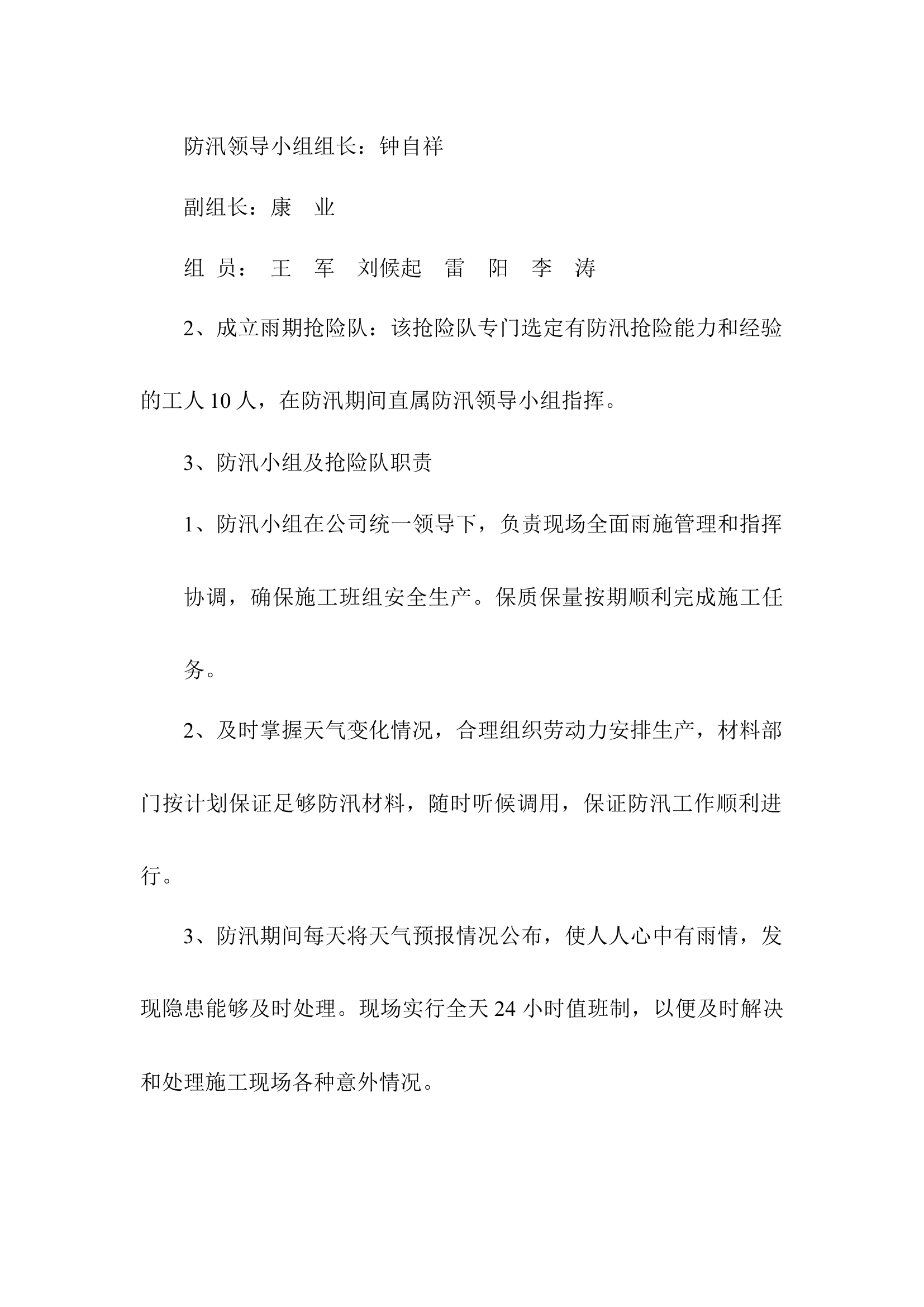 【方案】夏季防洪防汛方案（10页）.docx 第2页