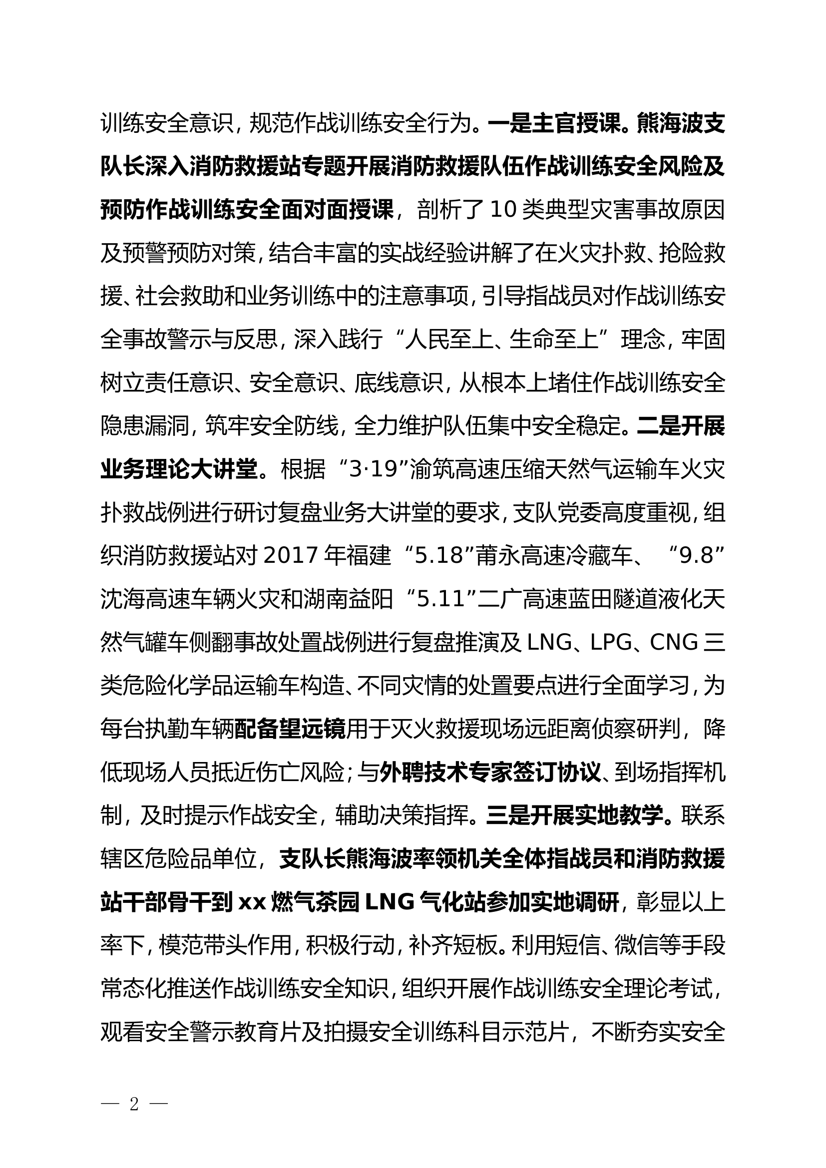 xx消防救援支队关于4月份作战训练安全专项整治活动工作开展情况的报告.doc 第2页