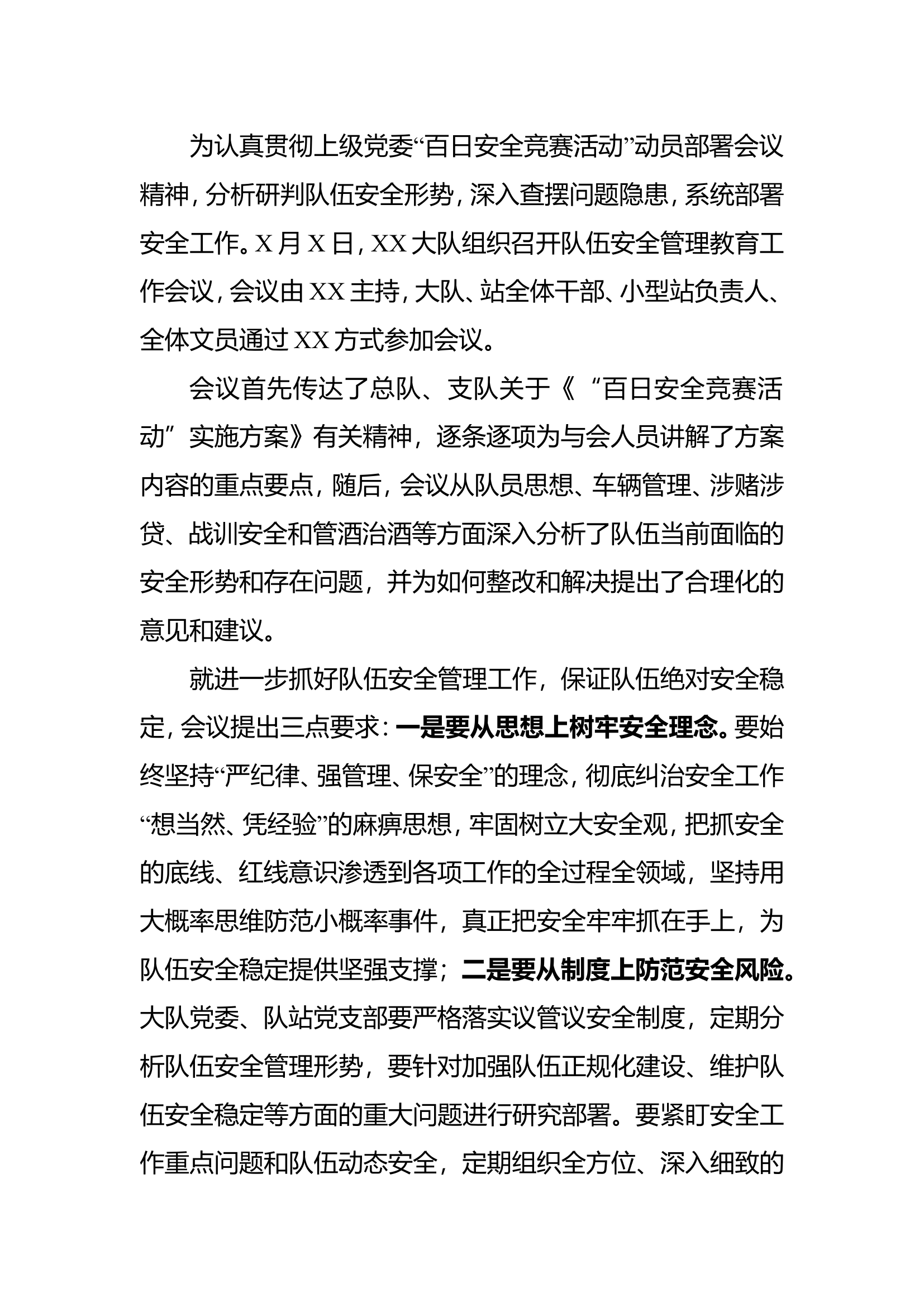 XX大队组织召开队伍安全管理教育工作会议.doc 第1页