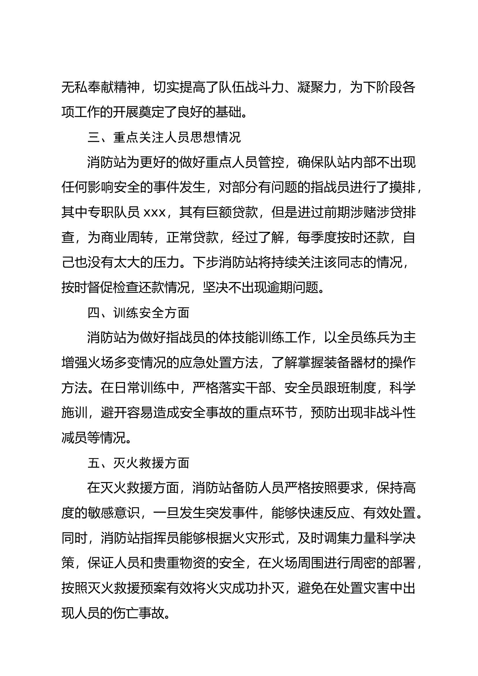 中秋国庆安全形势分析.docx 第2页