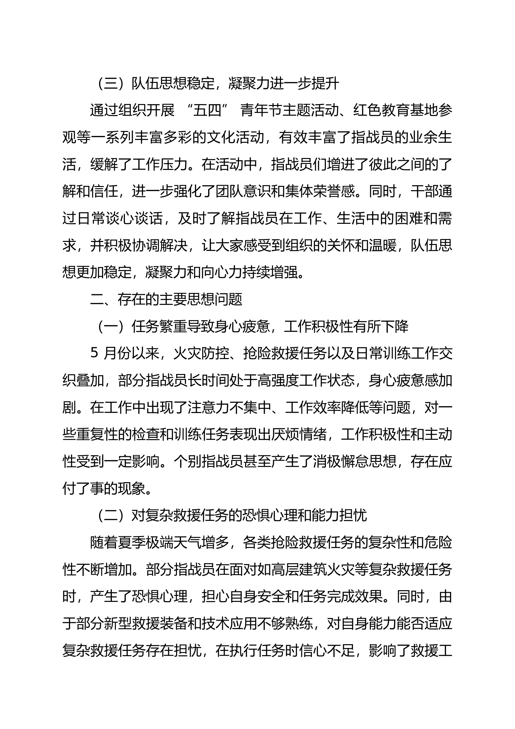 xxxx站五月份思想形势分析会(1) 第2页