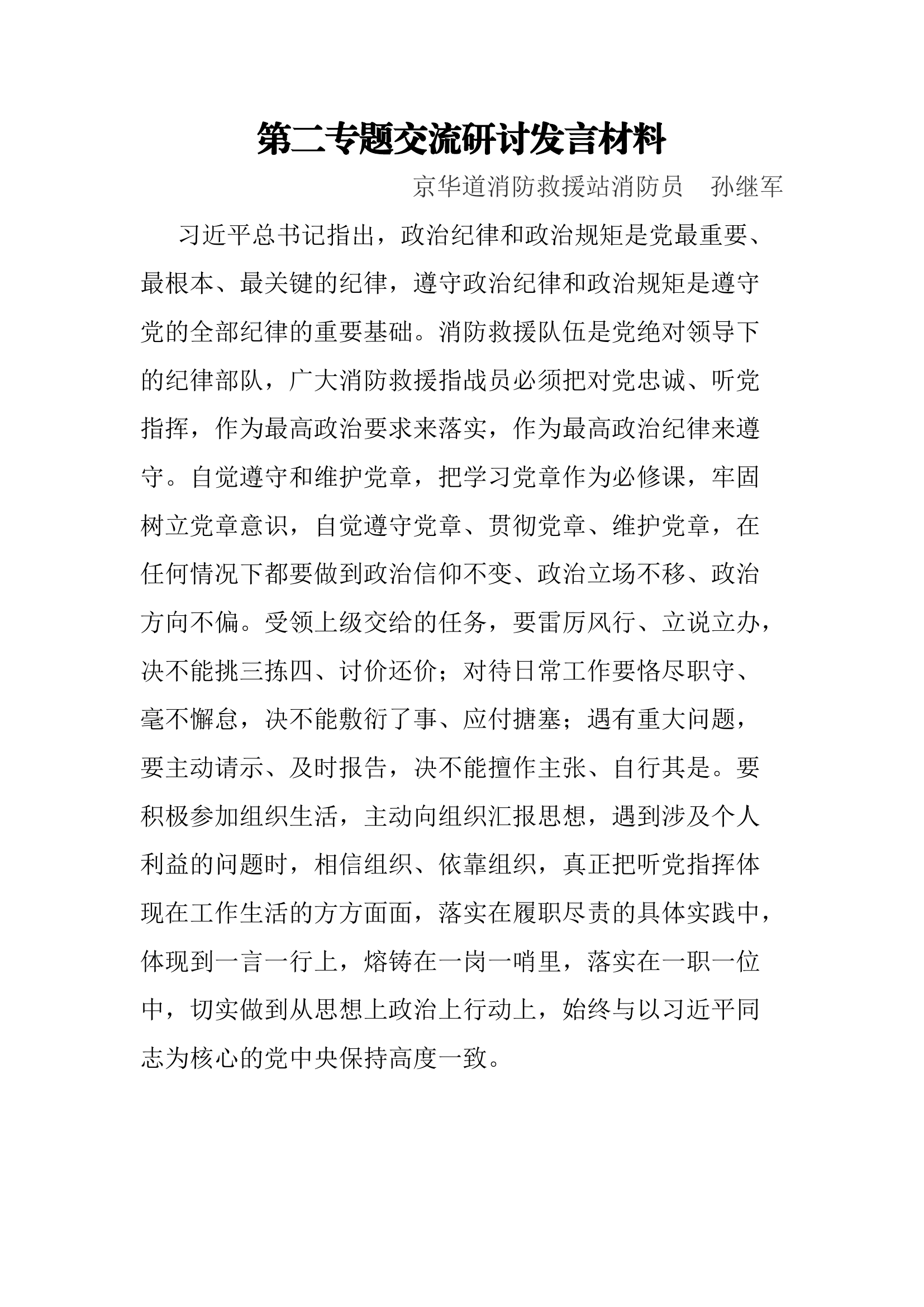 第二专题交流研讨发言材料.docx 第2页