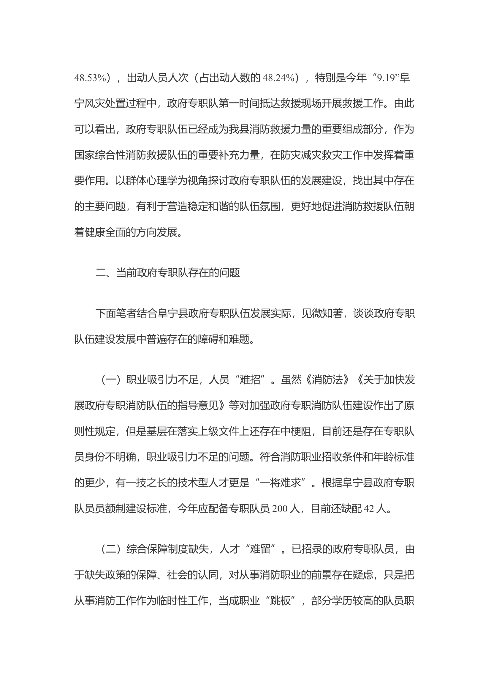 新形势下政府专职消防队伍发展路径探索.docx 第2页