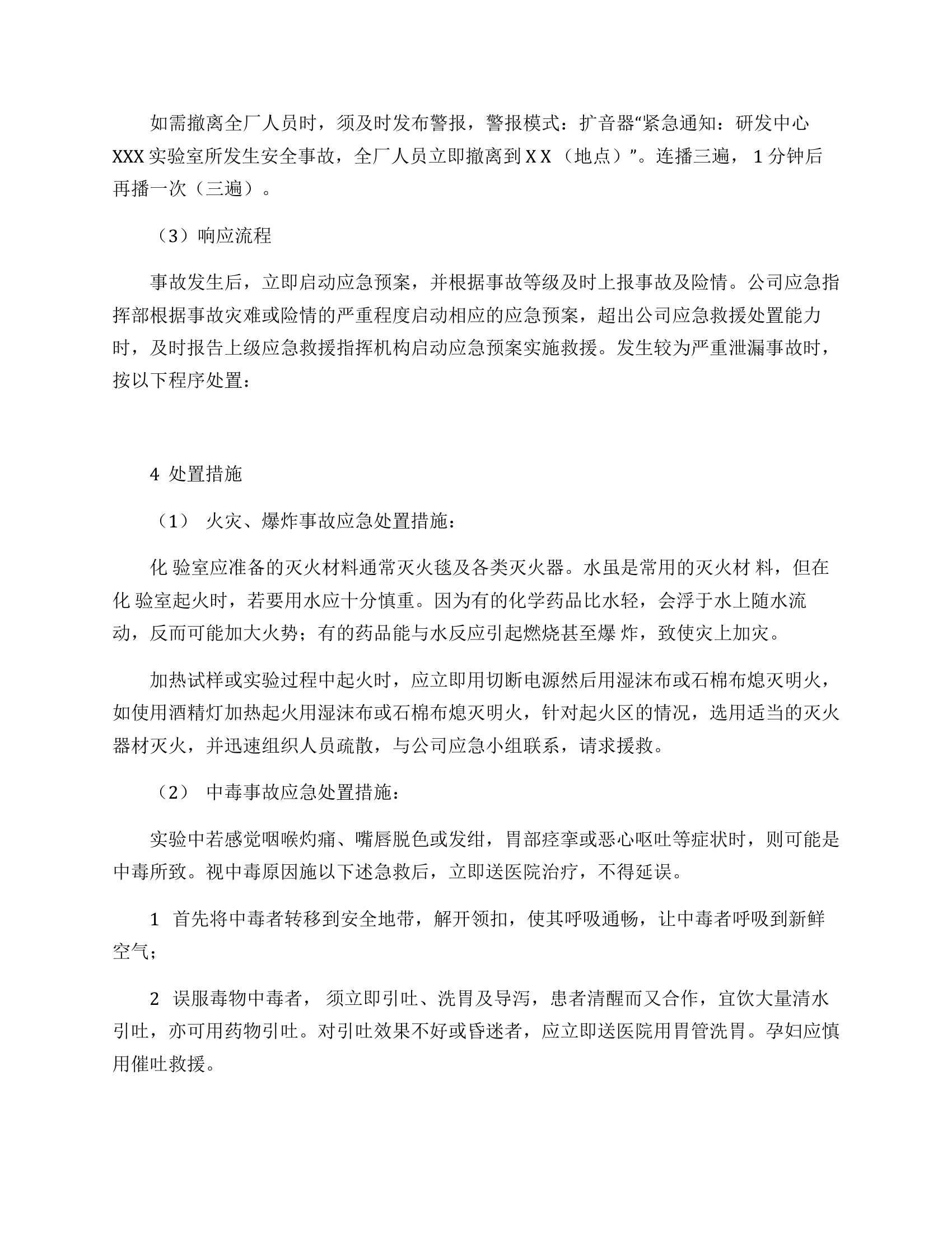 化验室专项应急预案.docx 第2页
