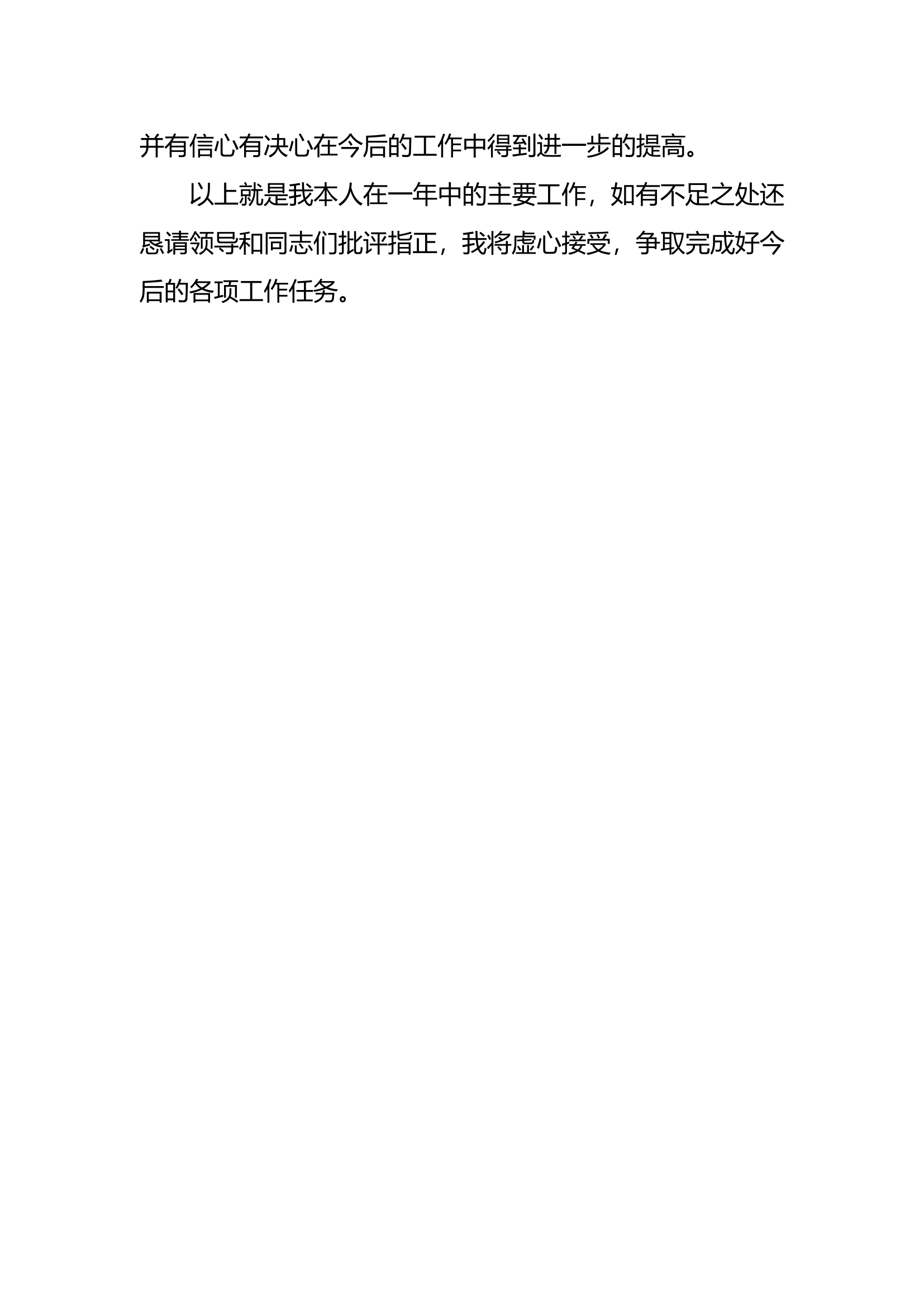 精品：个人述职报告（消防员） (73).doc 第2页