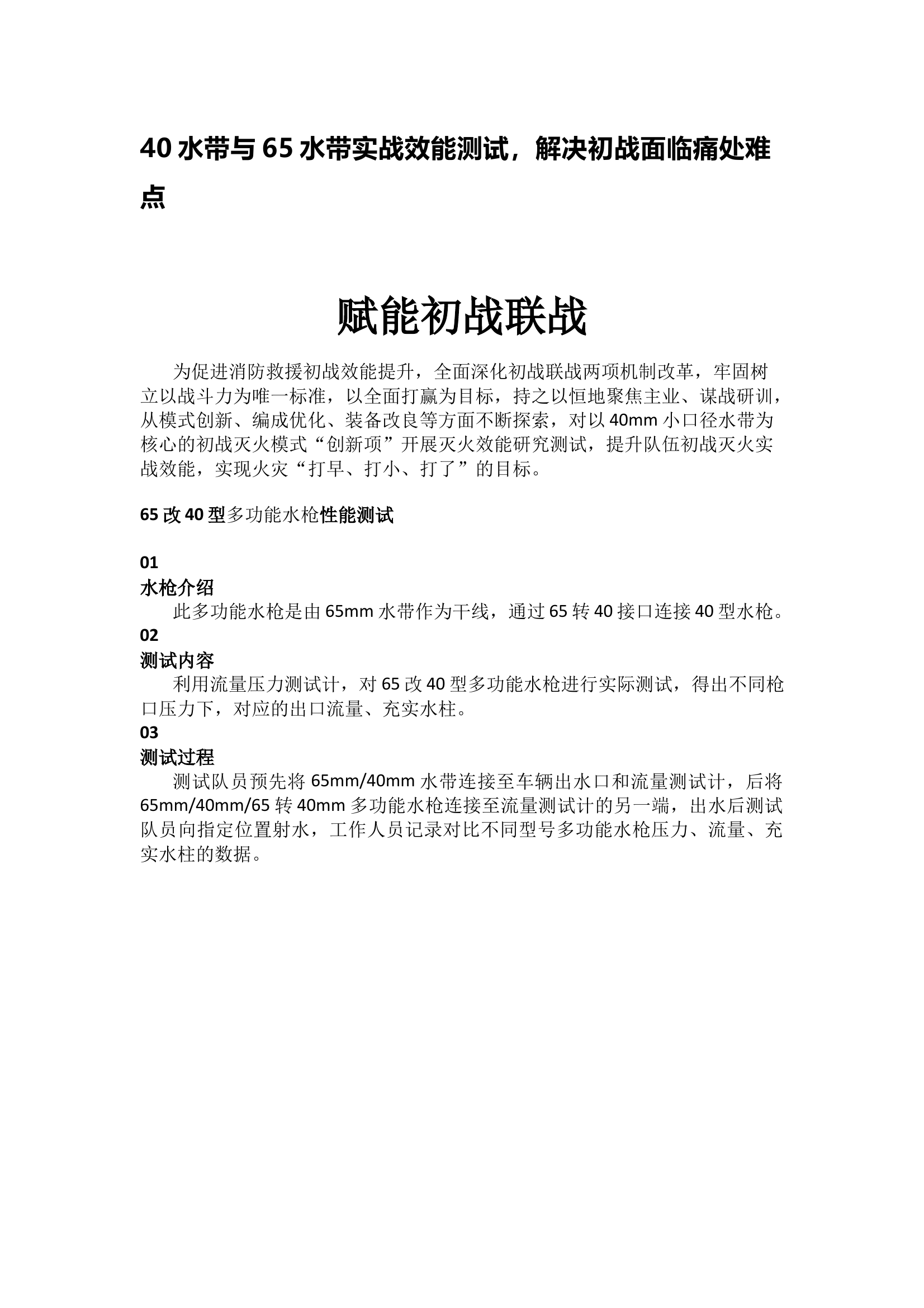 40水带与65水带实战效能测试 第1页