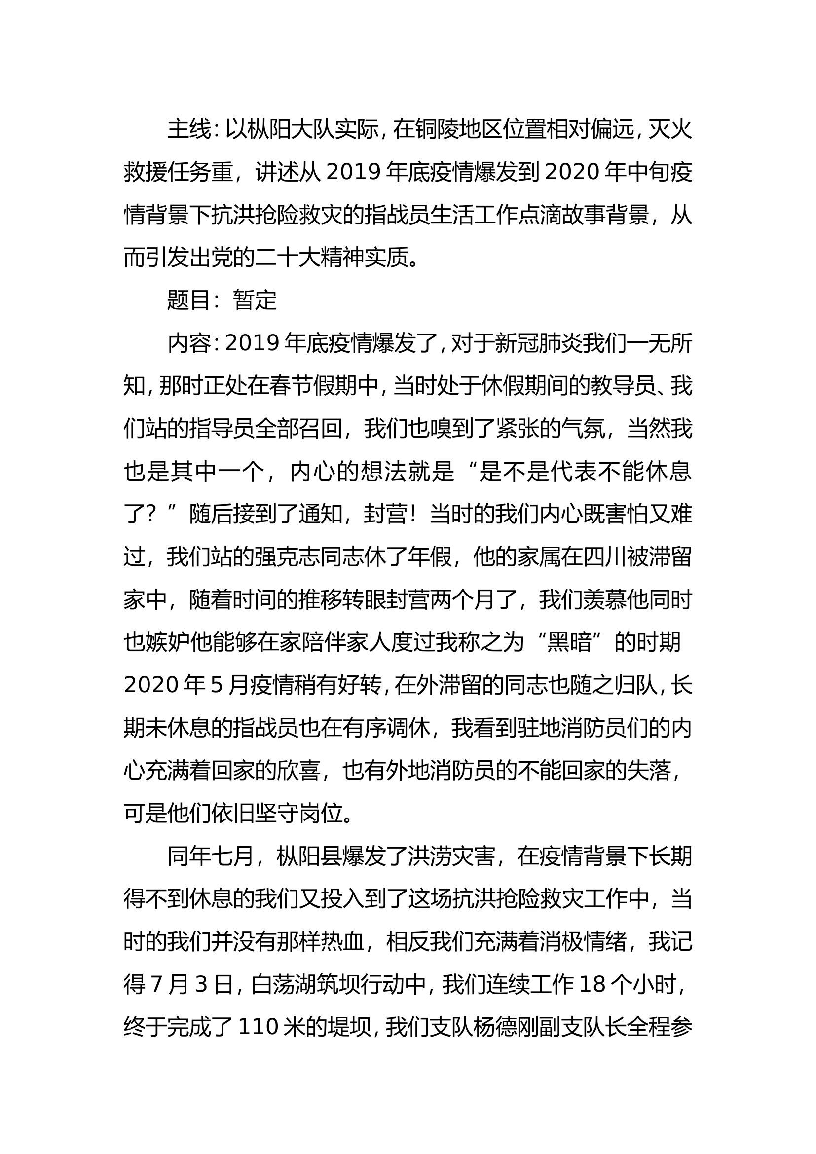 2023年总队微宣讲稿件.doc 第1页