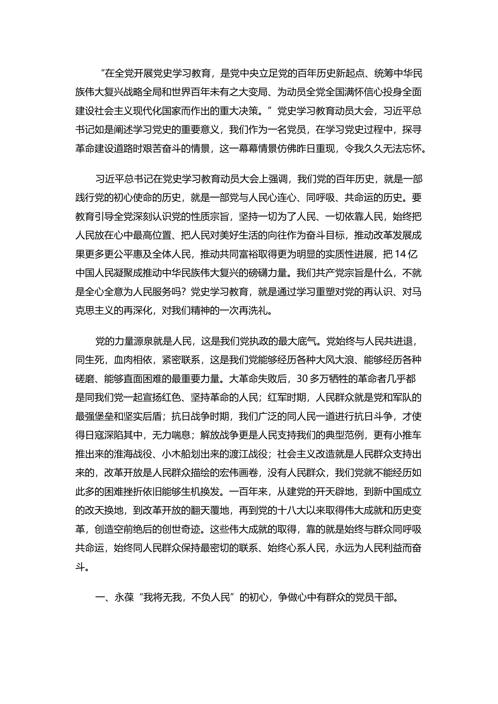 精品：初心不改 人民至上，以实际行动当好党和人民的“守夜人”.docx 第1页