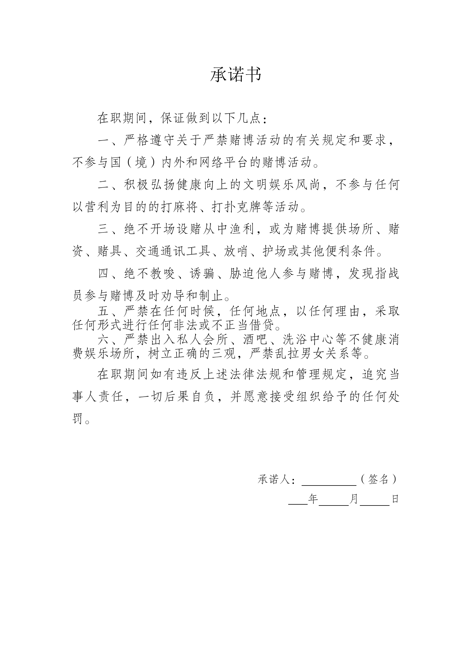 承诺书.docx 第1页