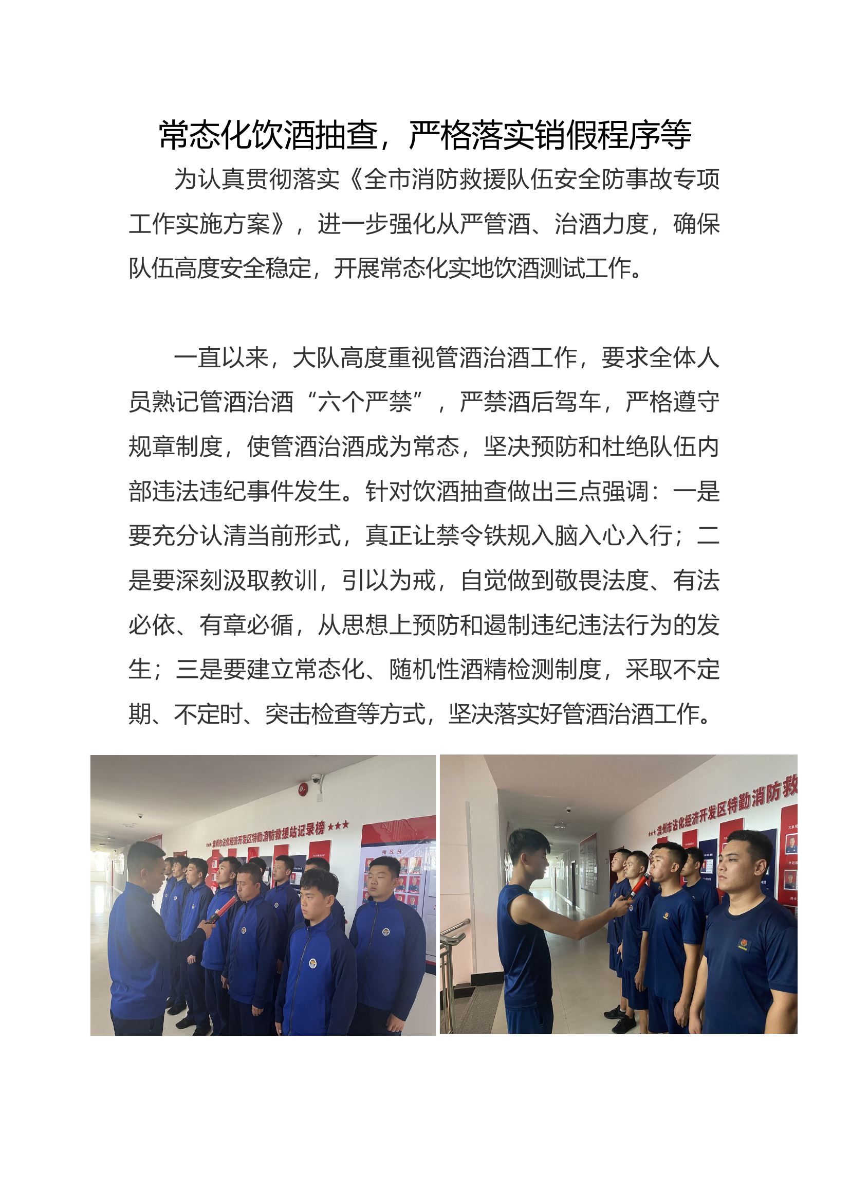 检查是否按要求开展饮酒抽查，是否通过智管平台.docx 第1页