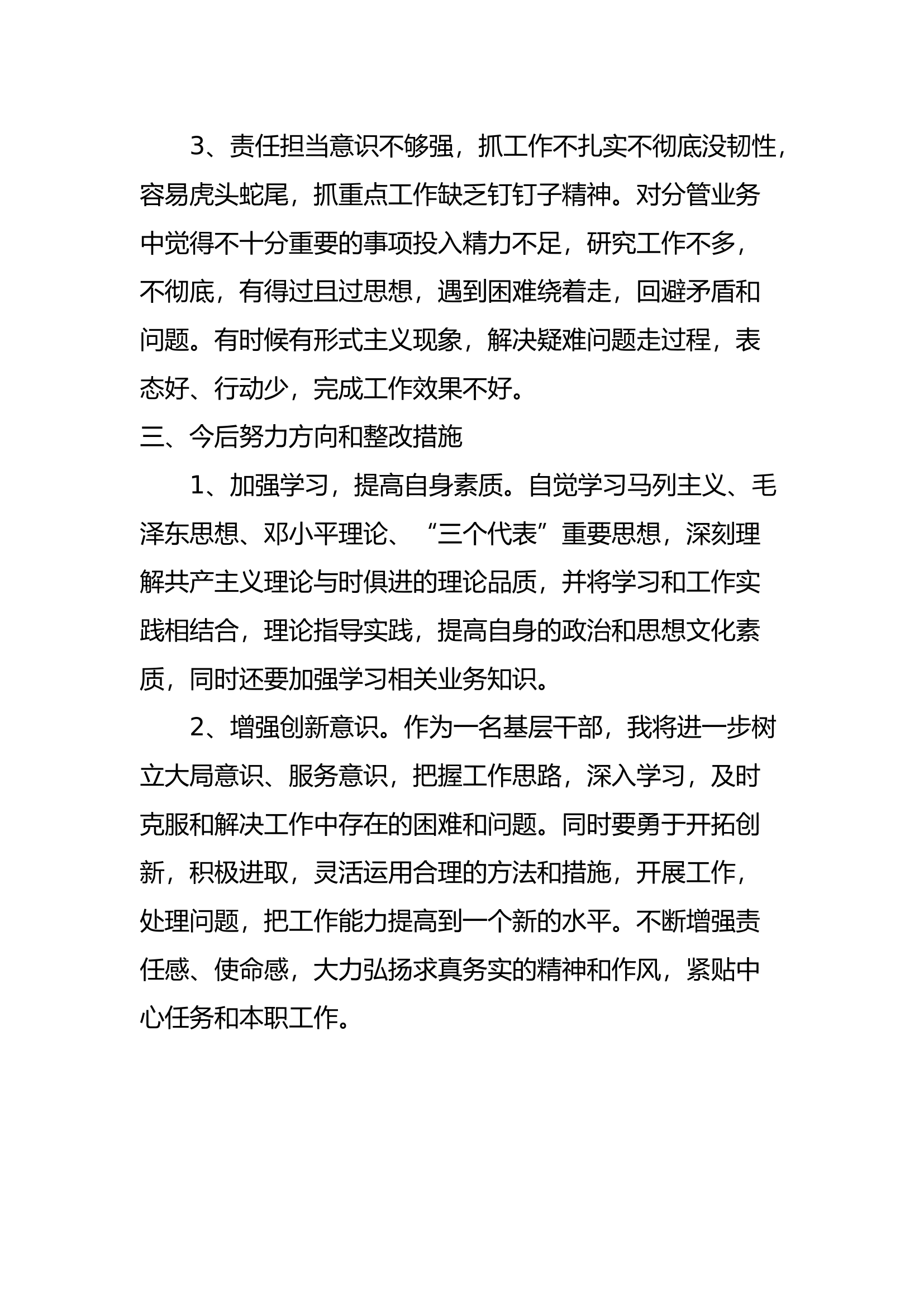 个人查摆报告1.docx 第2页