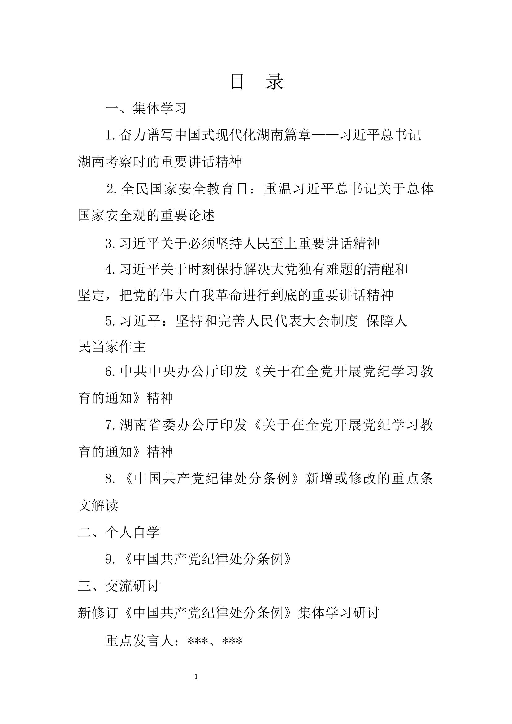 党委理论学习中心组学习资料.docx 第1页
