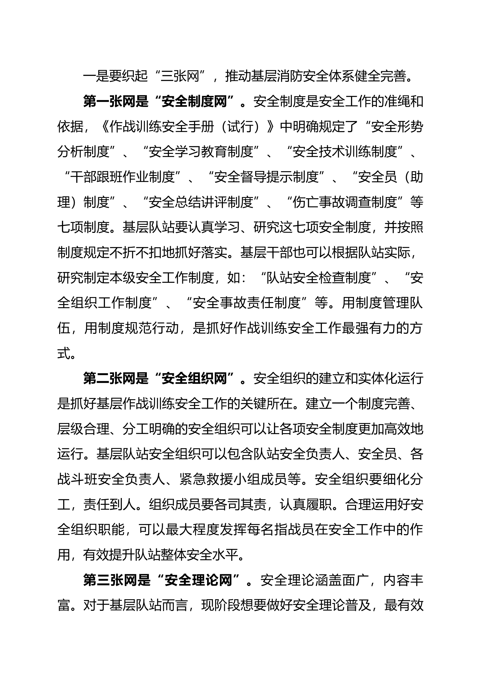浅谈基层消防队站如何抓好作战训练安全工作.docx 第2页