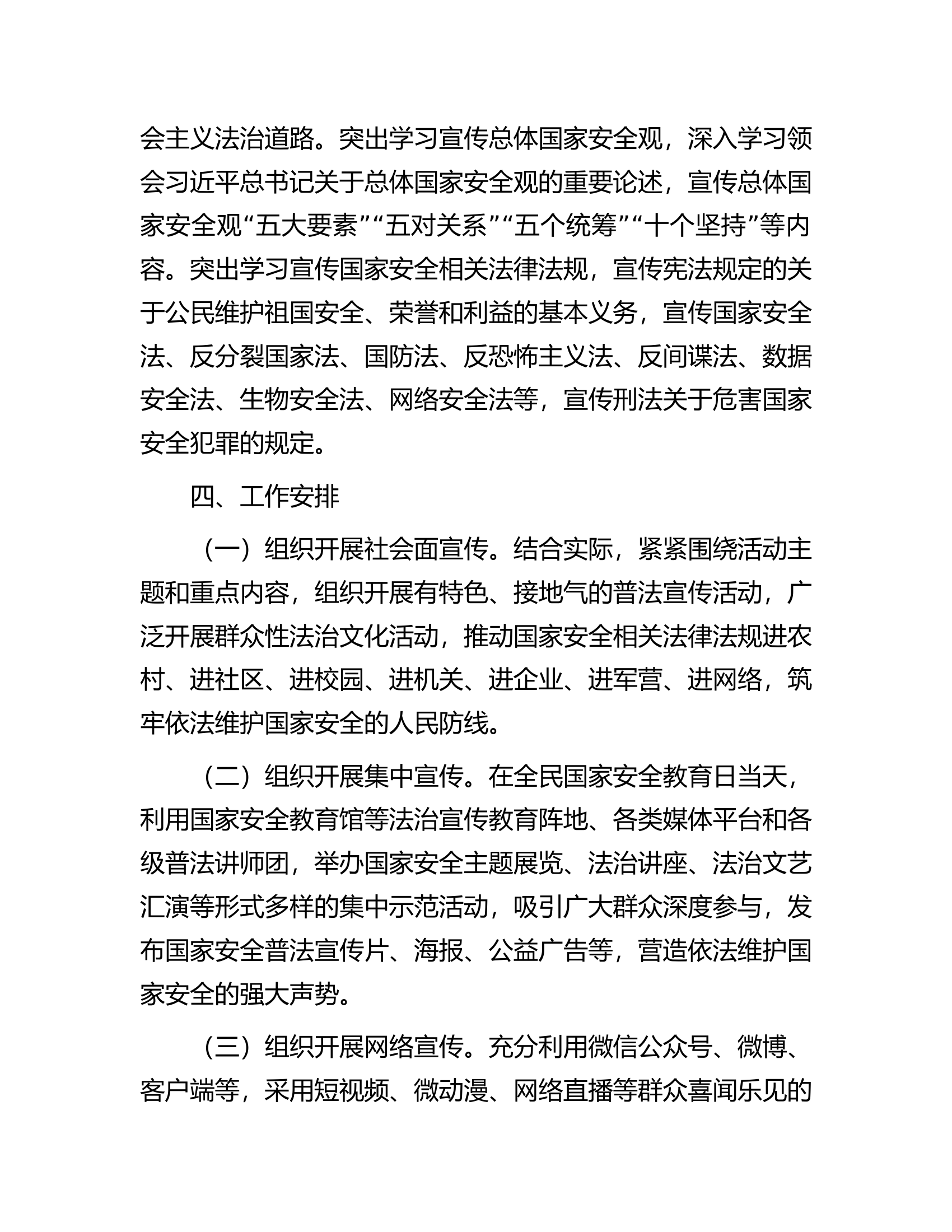 局2024年&ldquo;4&middot;15&rdquo;全民国家安全教育日主题活动方案.docx 第2页