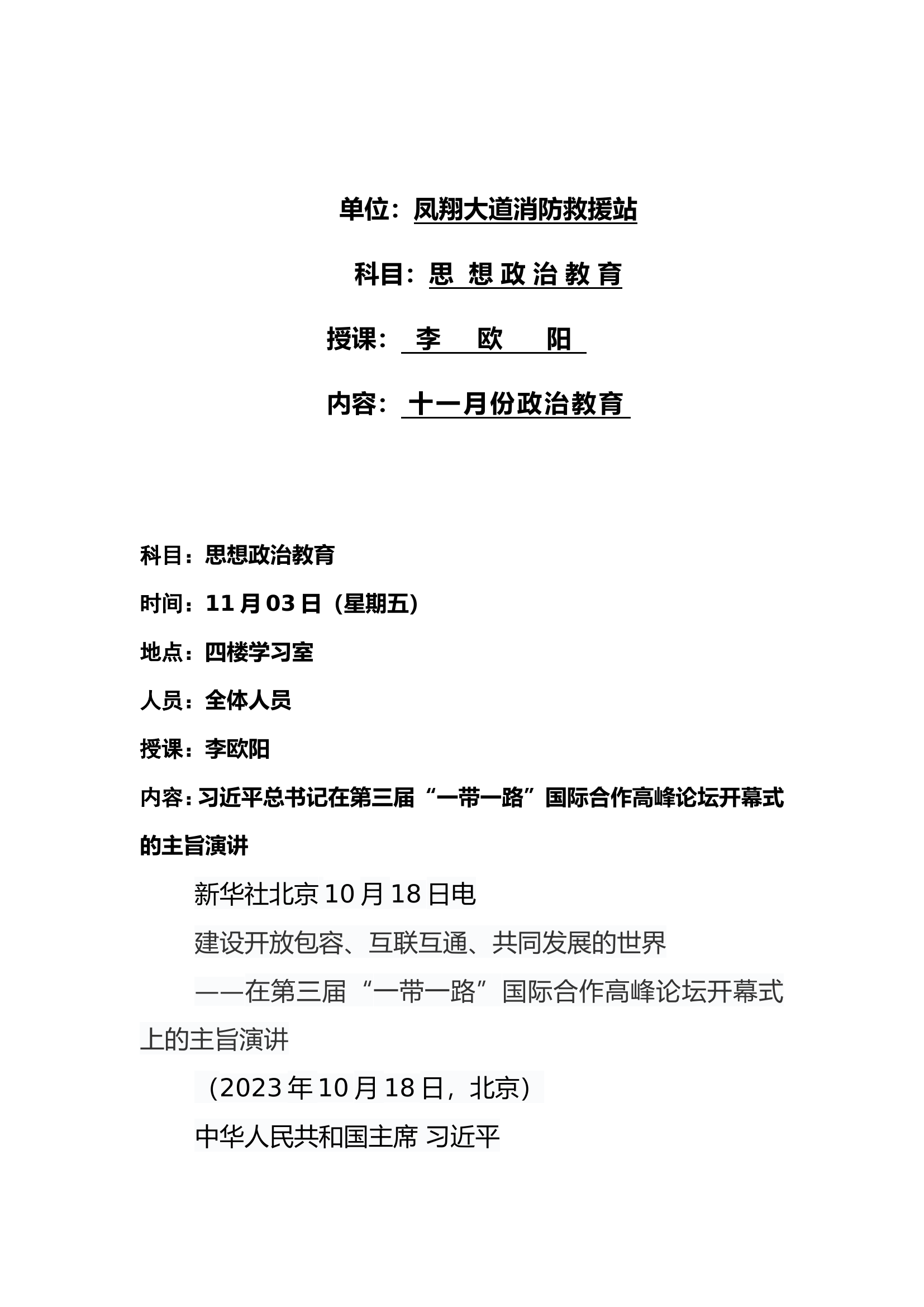 2023.11消防员政治教育.doc 第2页