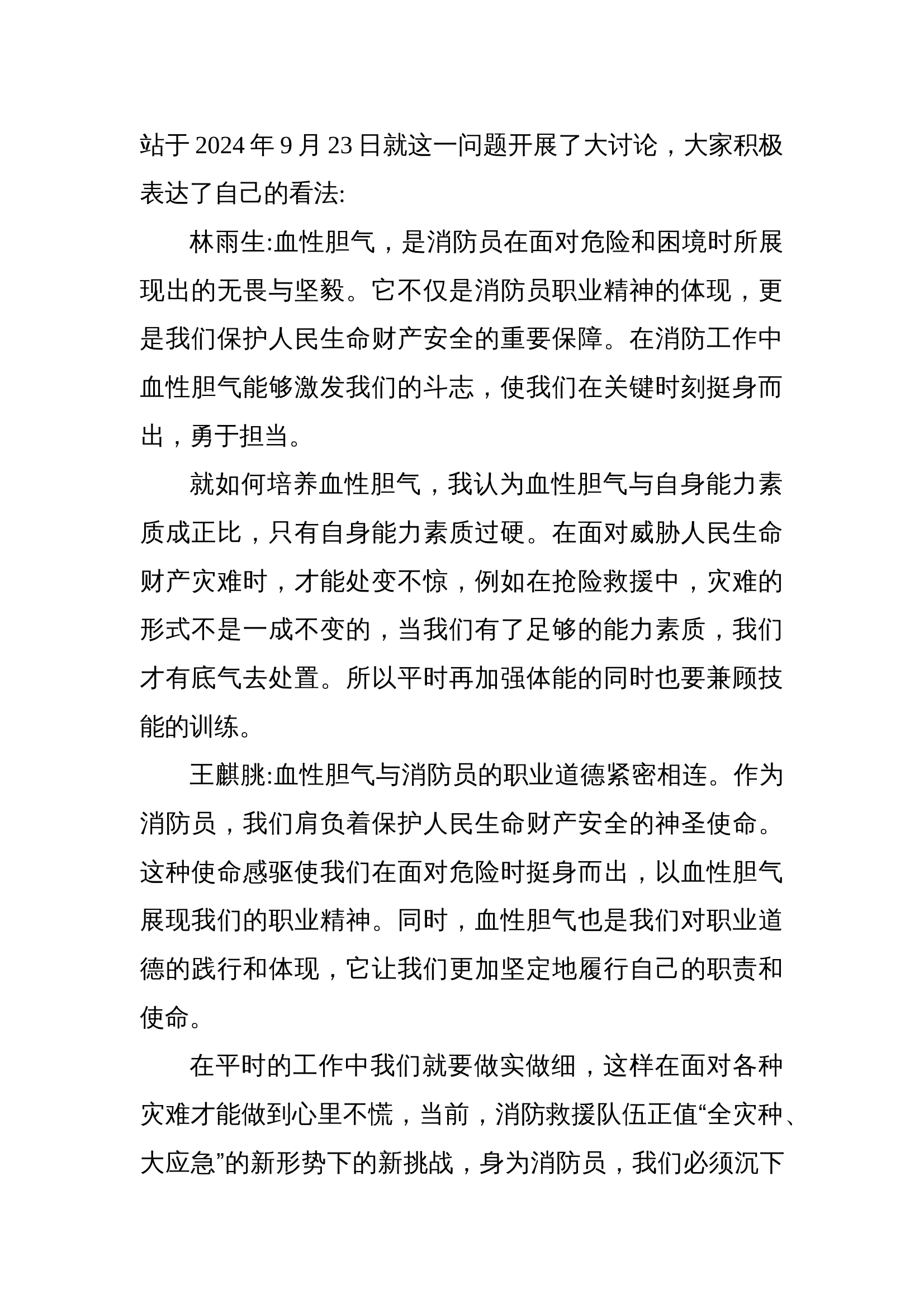 xx培育战斗精神砥砺血性胆气调研情况 第2页