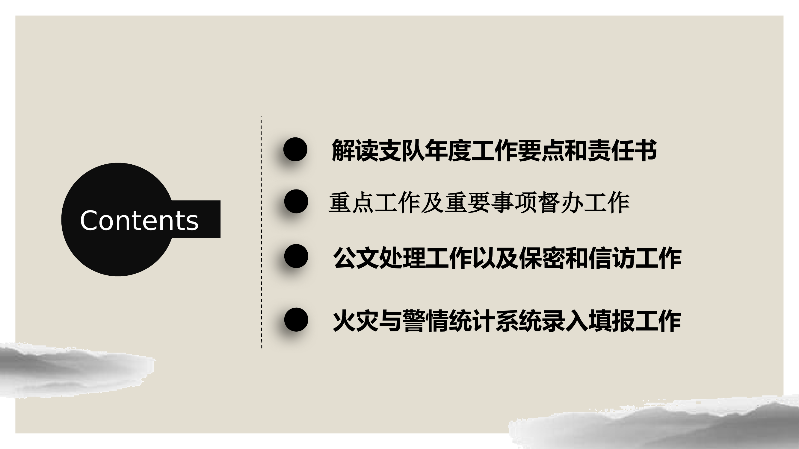 办公室授课内容.pptx 第2页