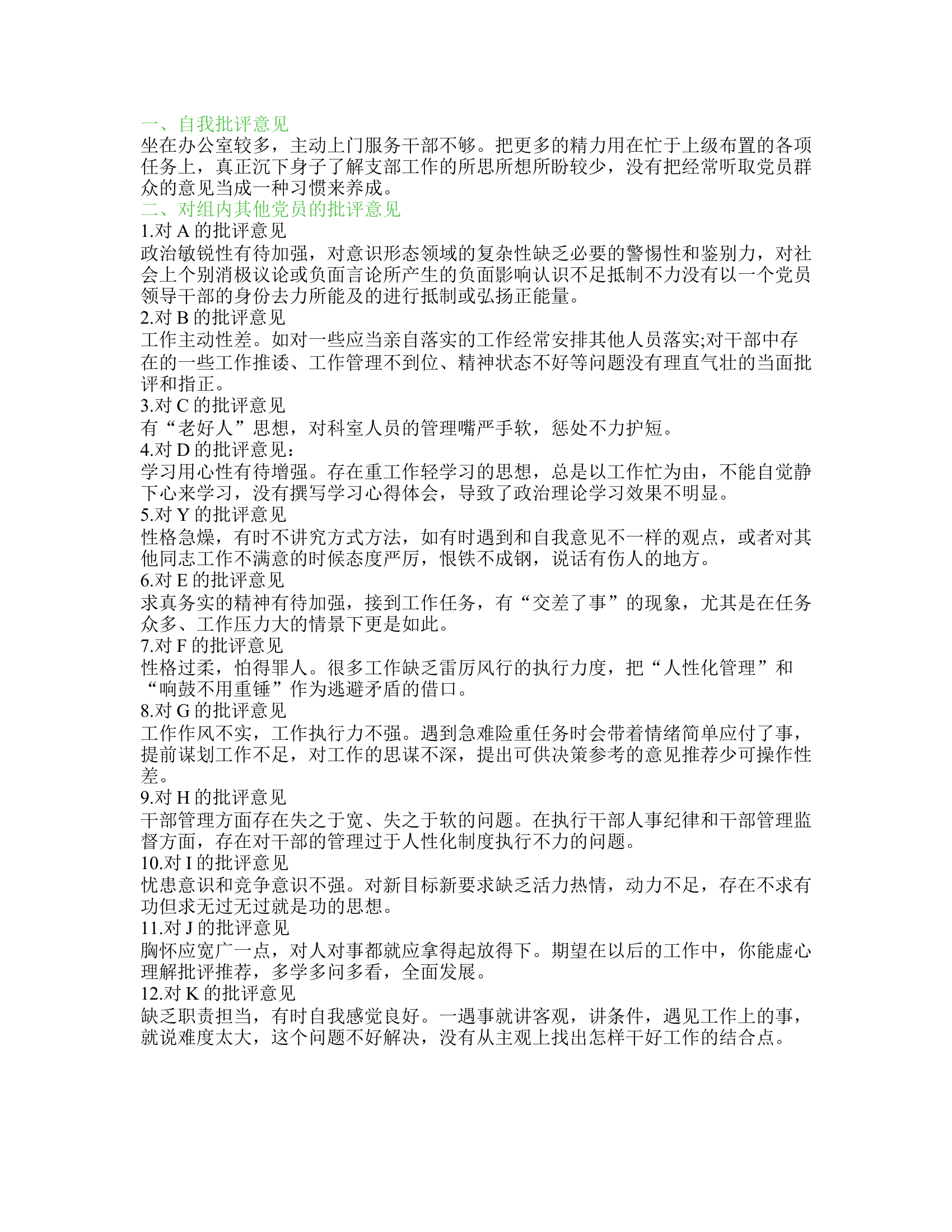 思想主题教育民主（组织）生活会批评与自我批评意见.rtf 第1页