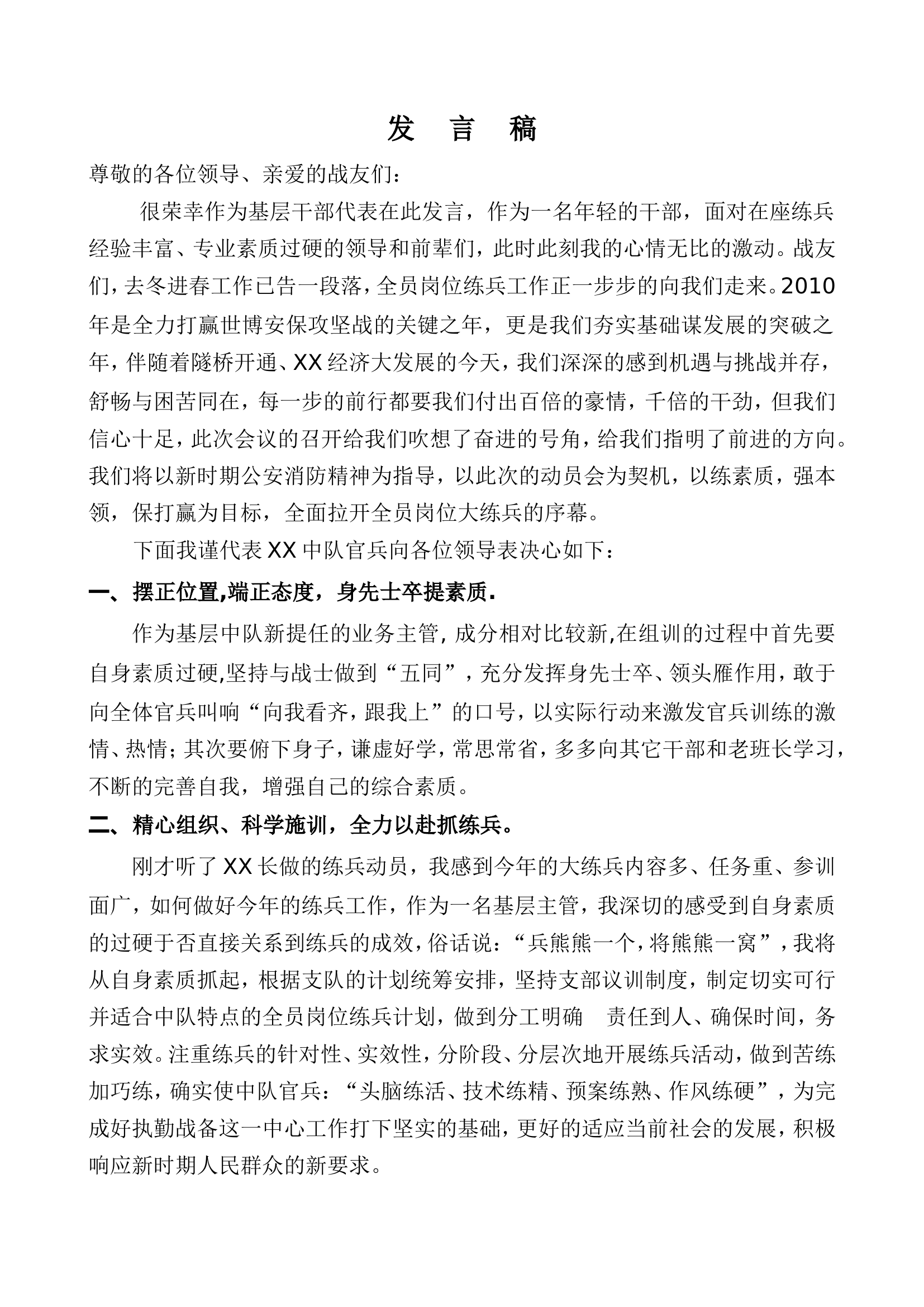 练兵发言稿.doc 第1页