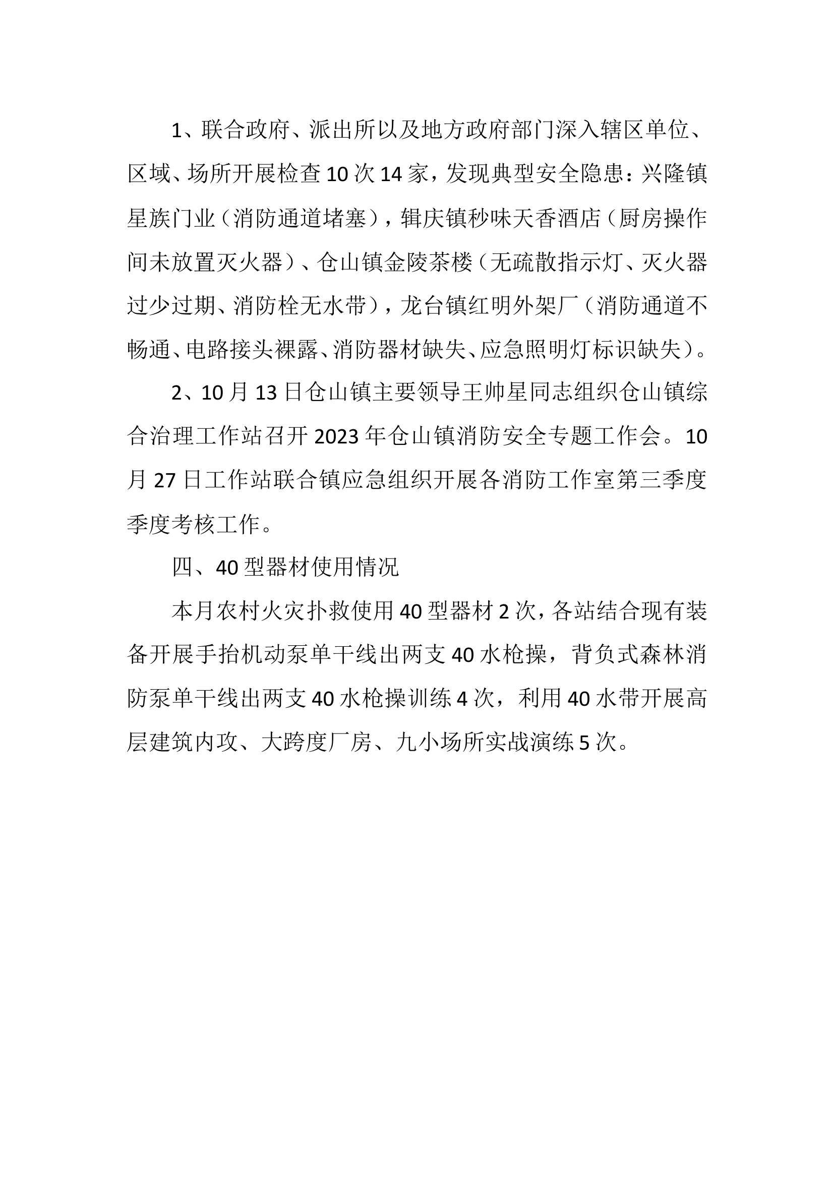 10月工作情况汇报.doc 第2页