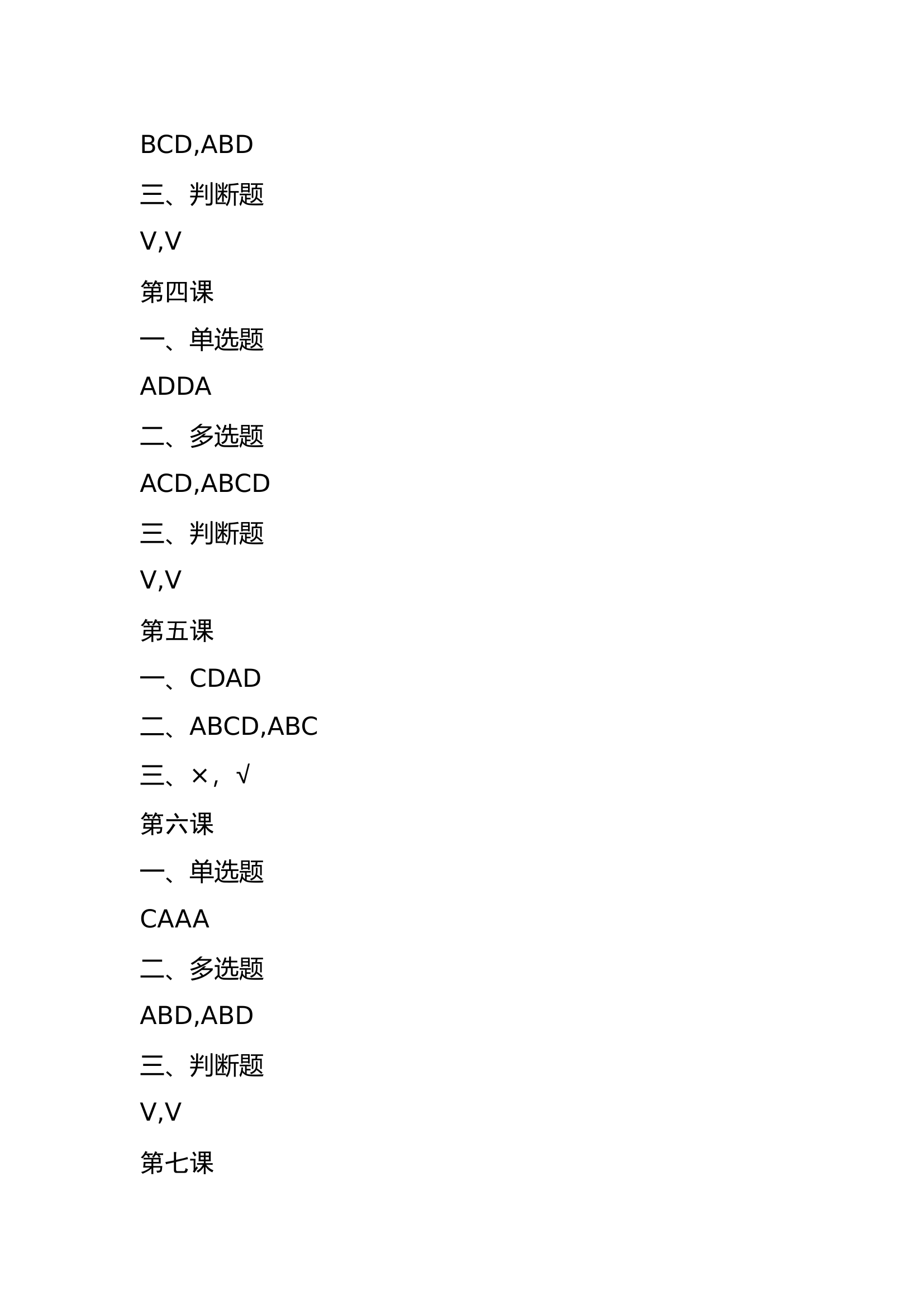 2024网络学院第一期答案.docx 第2页