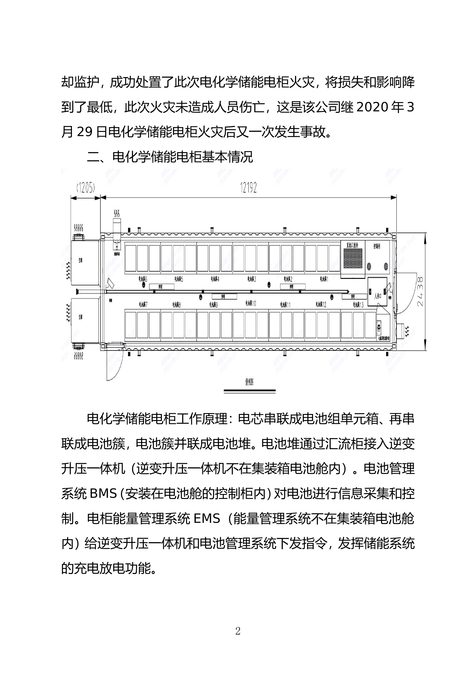 精品：b电化学储能电柜火灾扑救引发的思考.doc 第2页