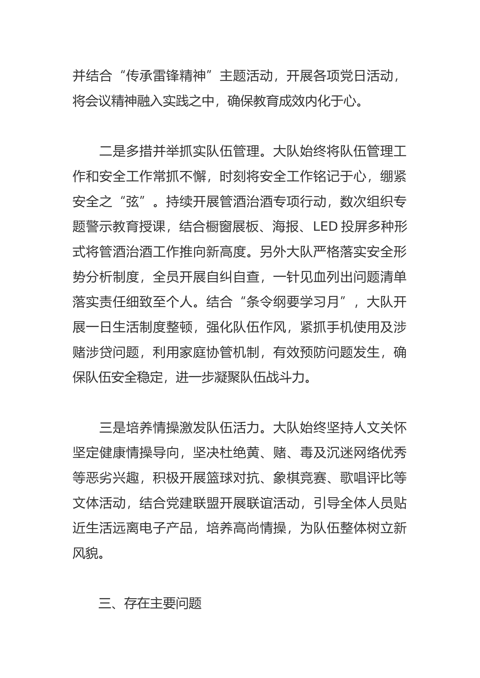 纪律作风整顿剖析材料&mdash;&mdash;&ldquo;条令纲要学习月&rdquo;个人剖析材料8.docx 第2页