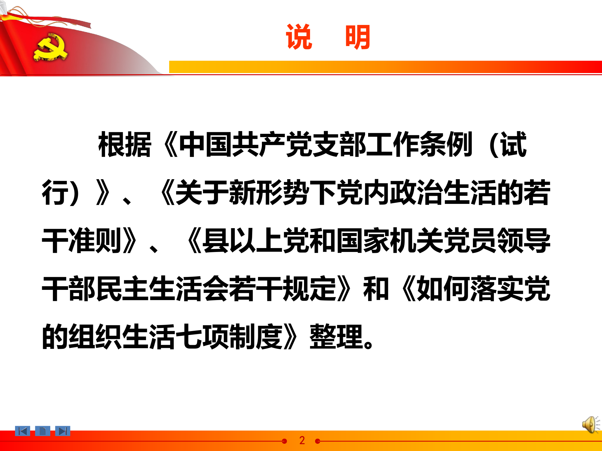 基层党支部七项组织生活制度.pdf 第2页