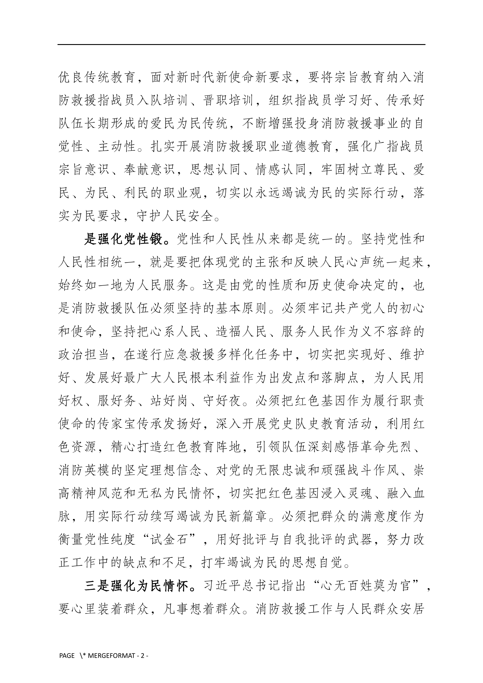 第三专题重点发言材料.docx 第2页