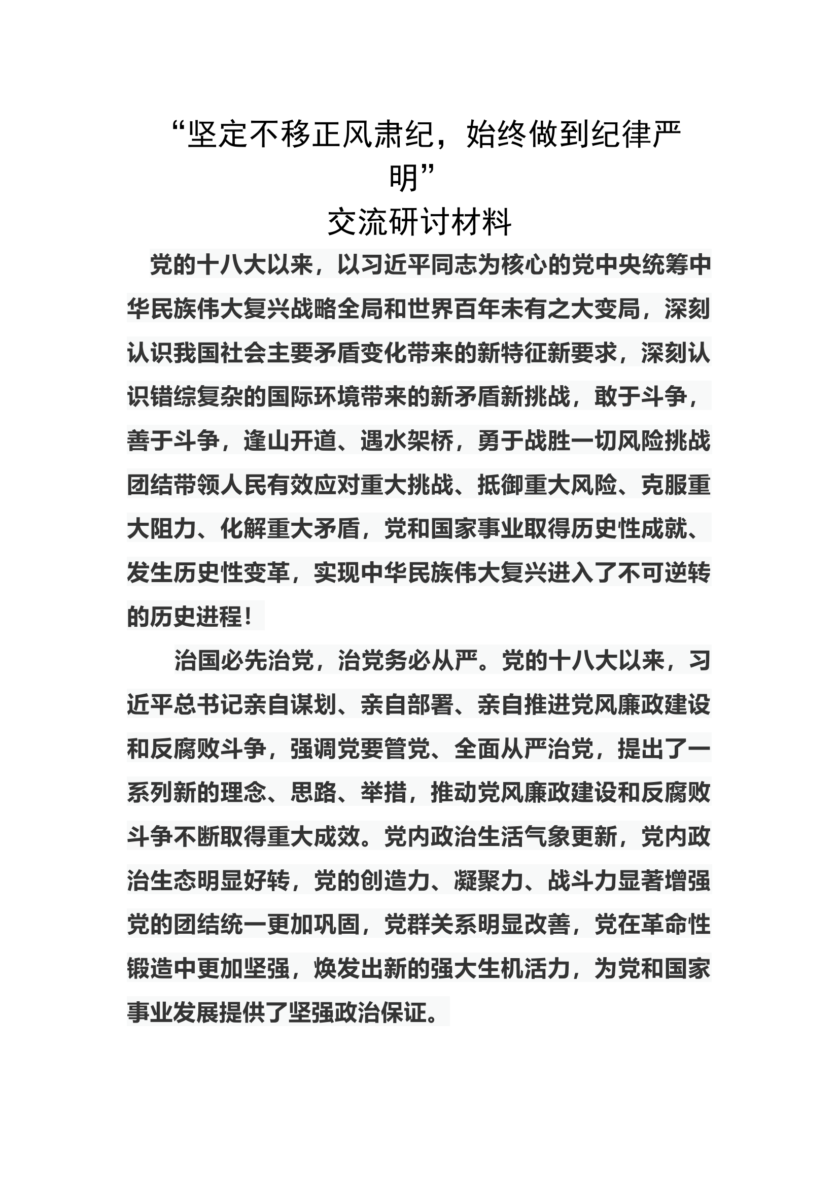 第四专题高质量.docx 第1页