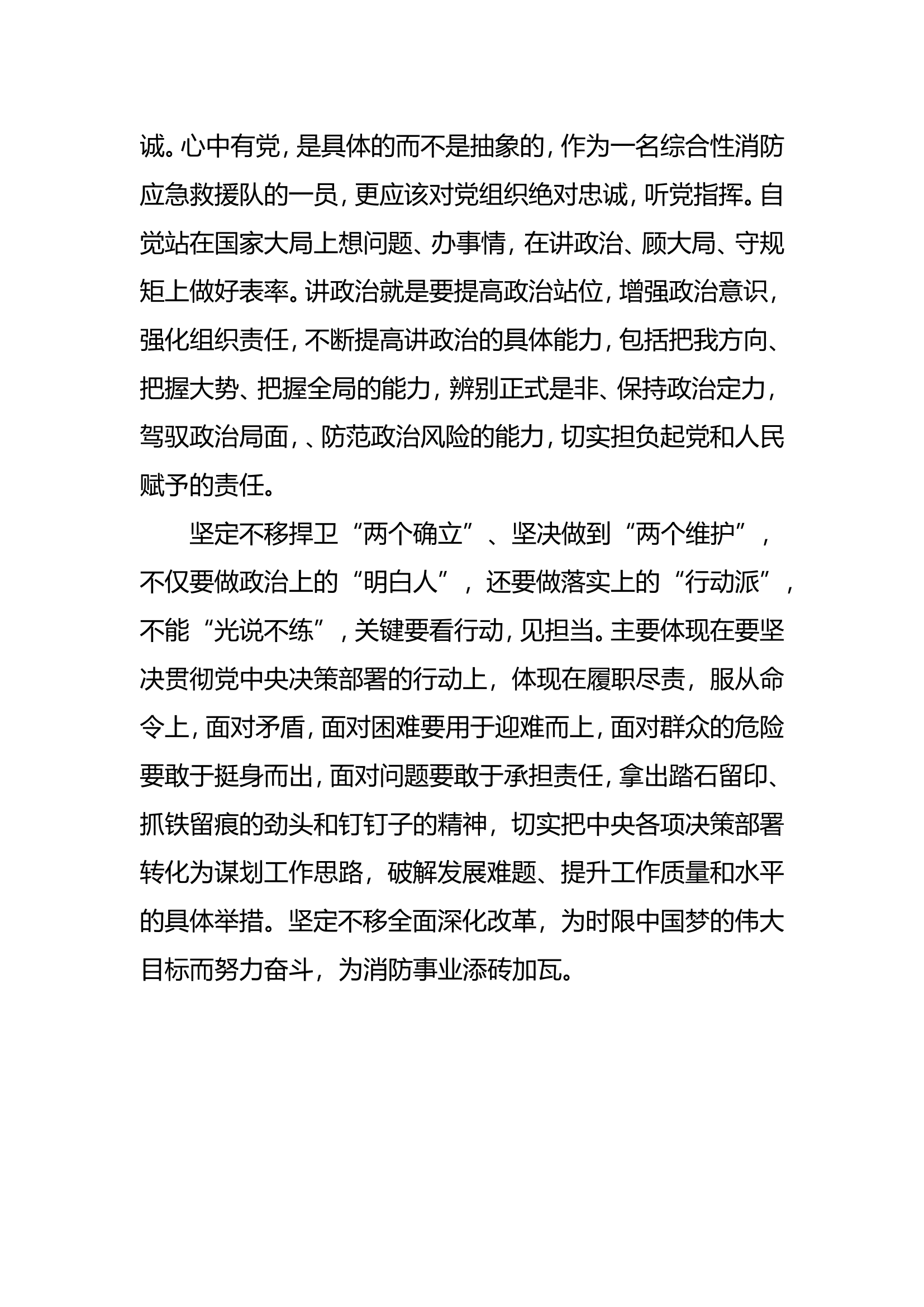 “高举旗帜、听党指挥，坚定不移捍卫‘两个确立’，做到两个维护”研讨材料.doc 第2页