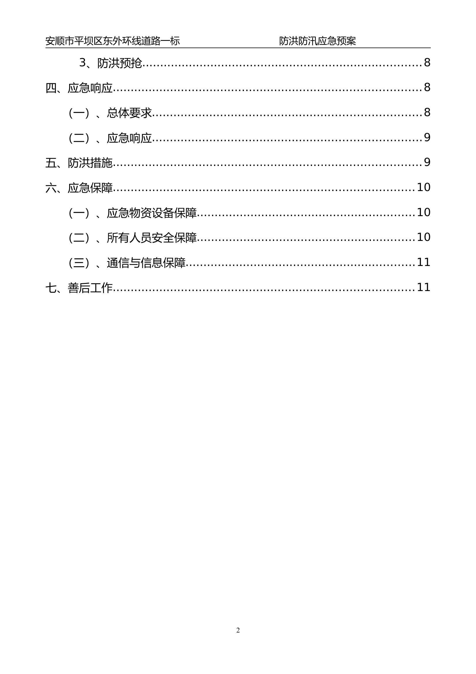 防洪防汛应急预案 第2页