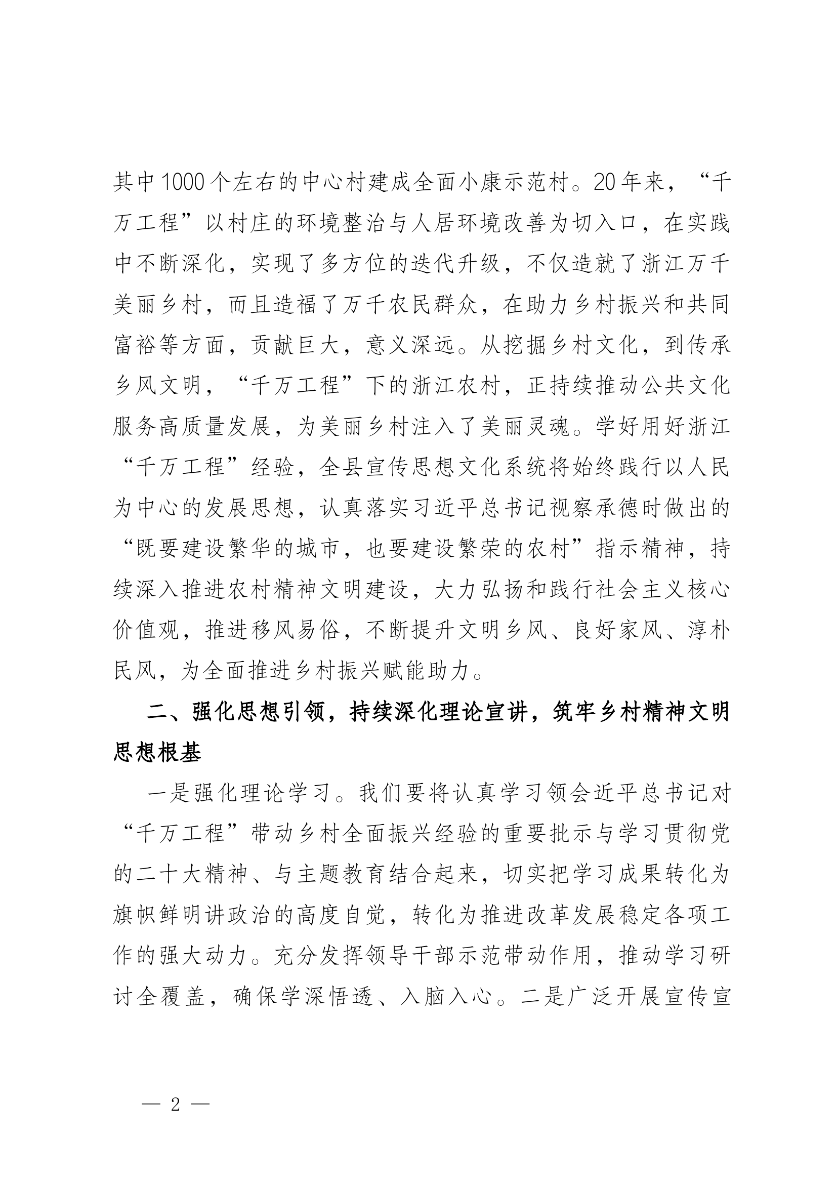 千万工程学习研讨.docx 第2页