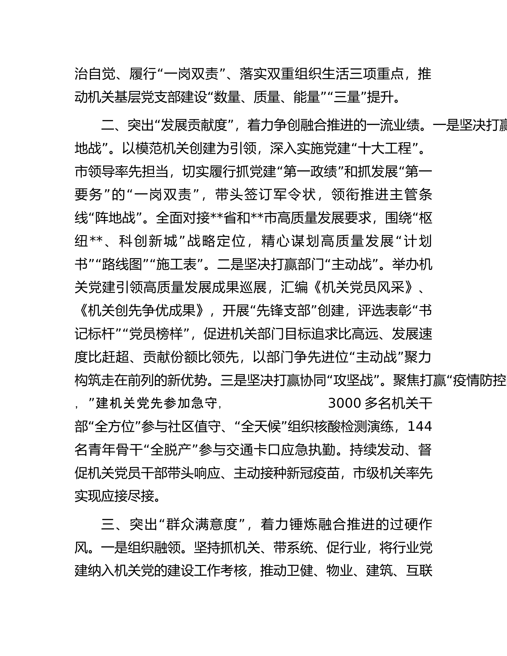 机关单位2023年扎实推进模范机关创建工作情况汇报.docx 第2页