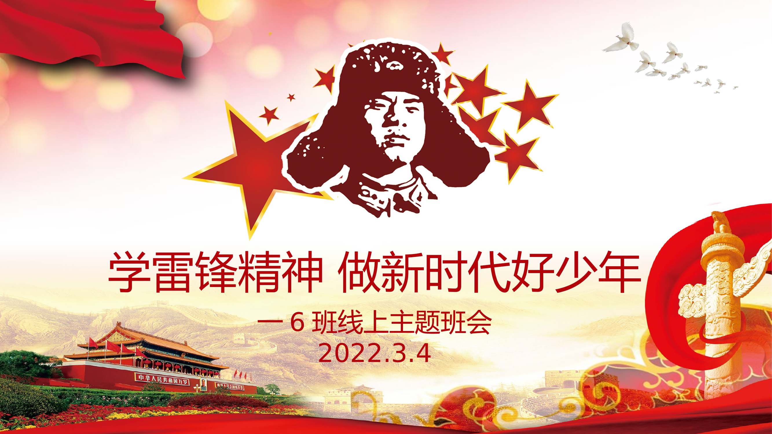 栀夏：学雷锋主题班会通用版(共28张PPT).ppt.pptx 第1页