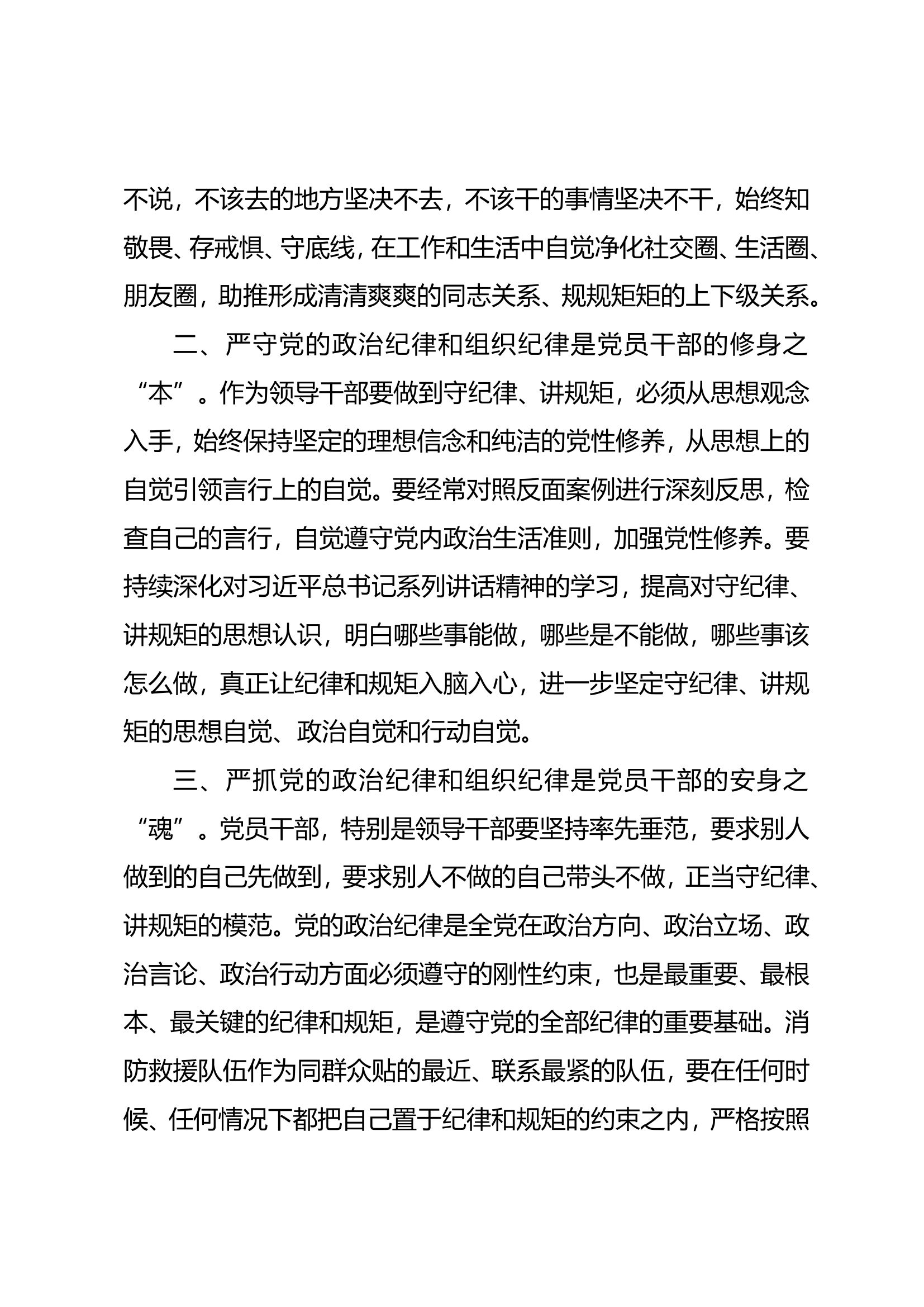 “政治纪律 组织纪律”研讨发言提纲.doc 第2页