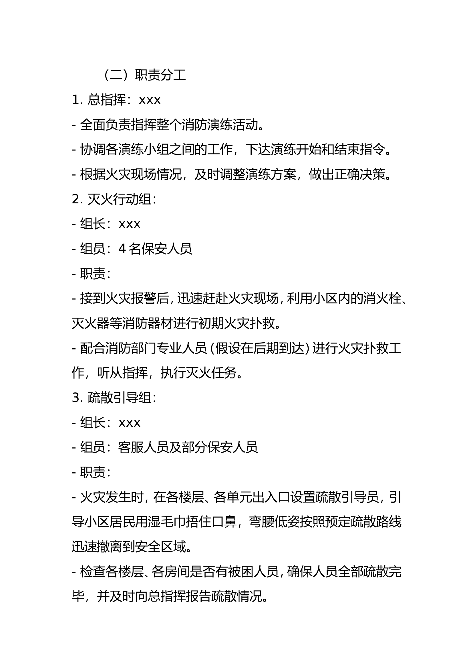 XXX住宅小区消防演练方案.doc 第2页