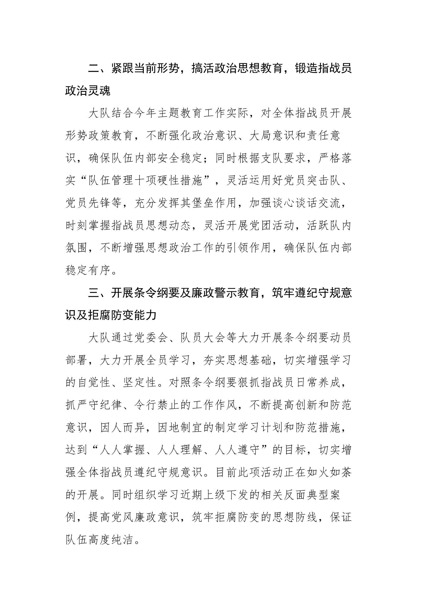 XX大队一季度思想政治工作总结.docx 第2页