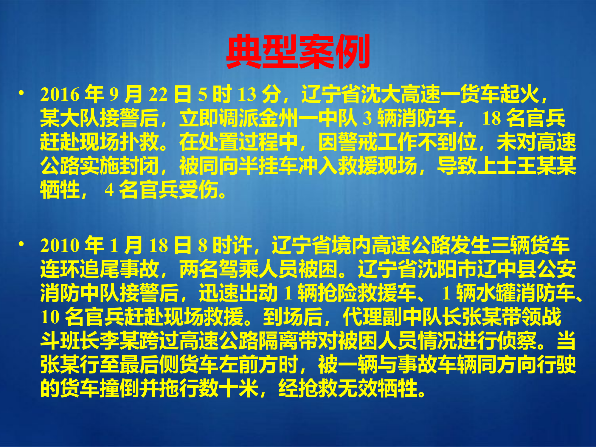道路交通事故救援现场安全防护要点.pptx 第2页