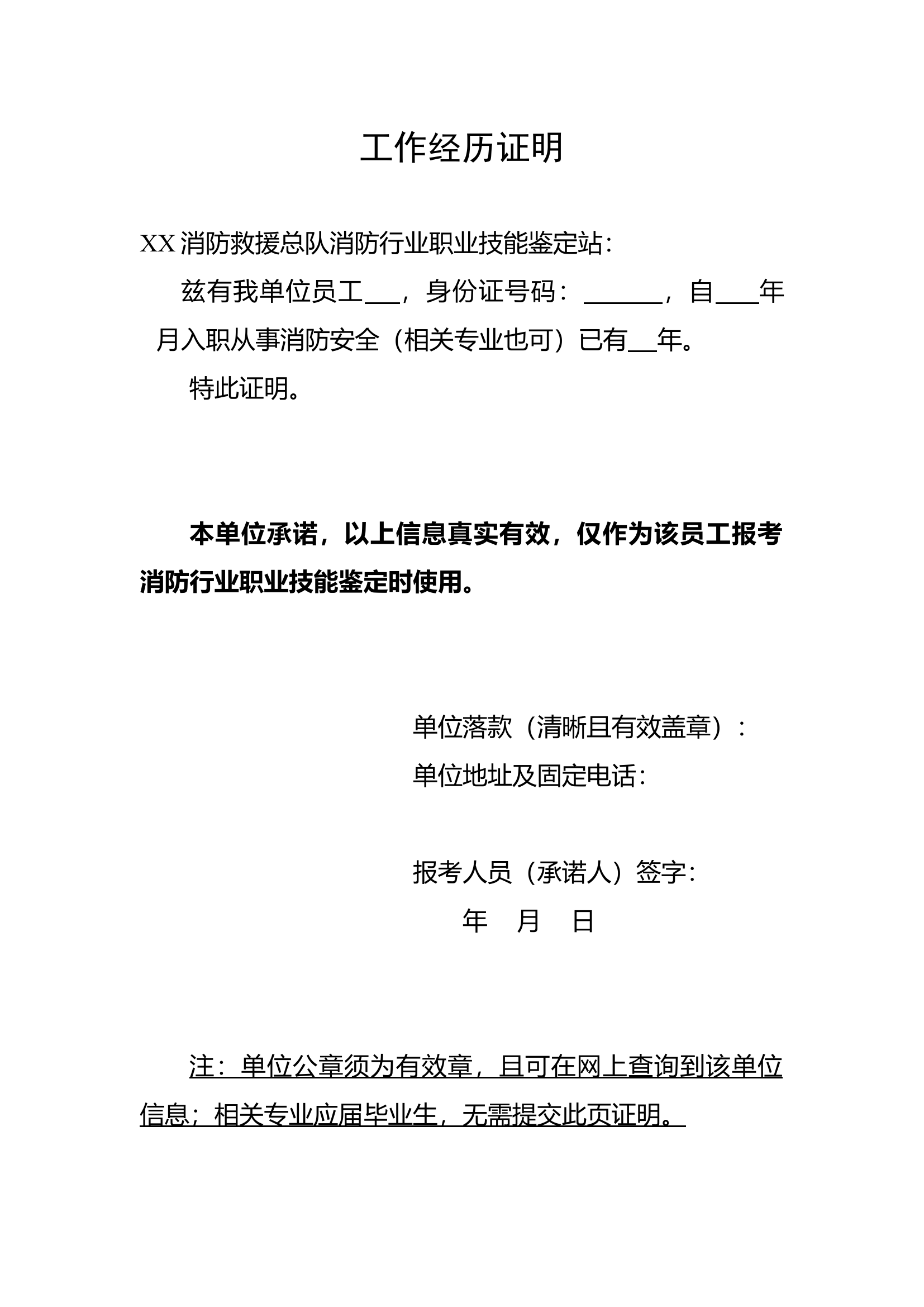 最新消防工作证明.docx 第1页